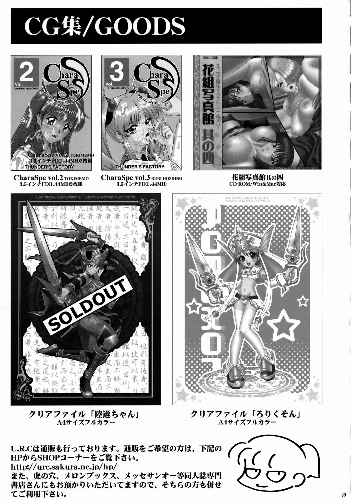 [U.R.C (Momoya Show-Neko)] Himitsu no Rikuson-chan (Dynasty Warriors) [English] [takehiro] page 38 full