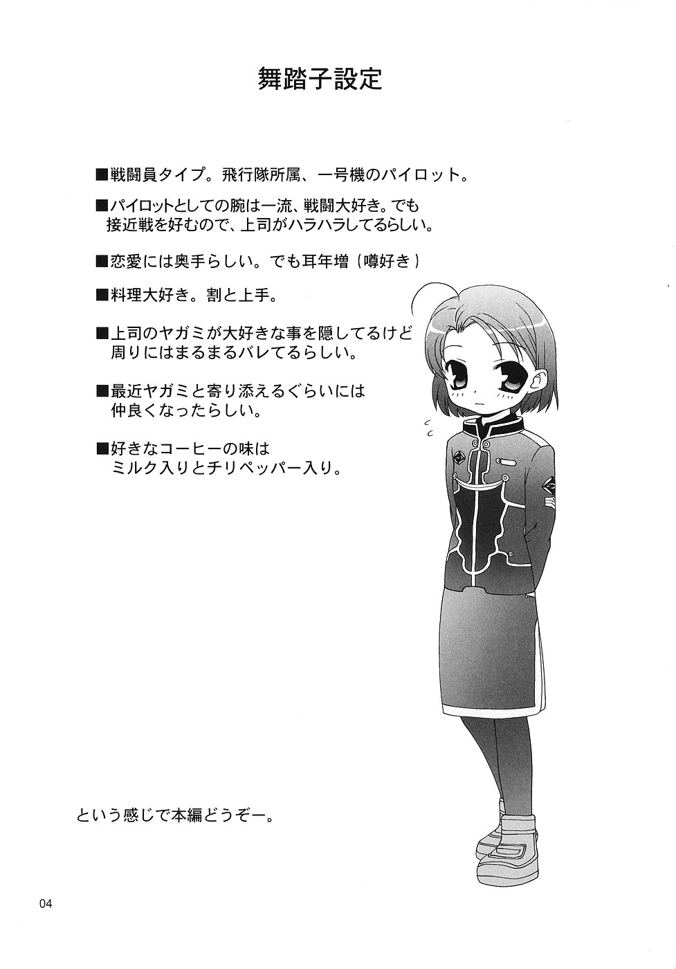 [Nagasaki-inter (Sou Akiko)] Hitokoi (Mars Daybreak) page 3 full