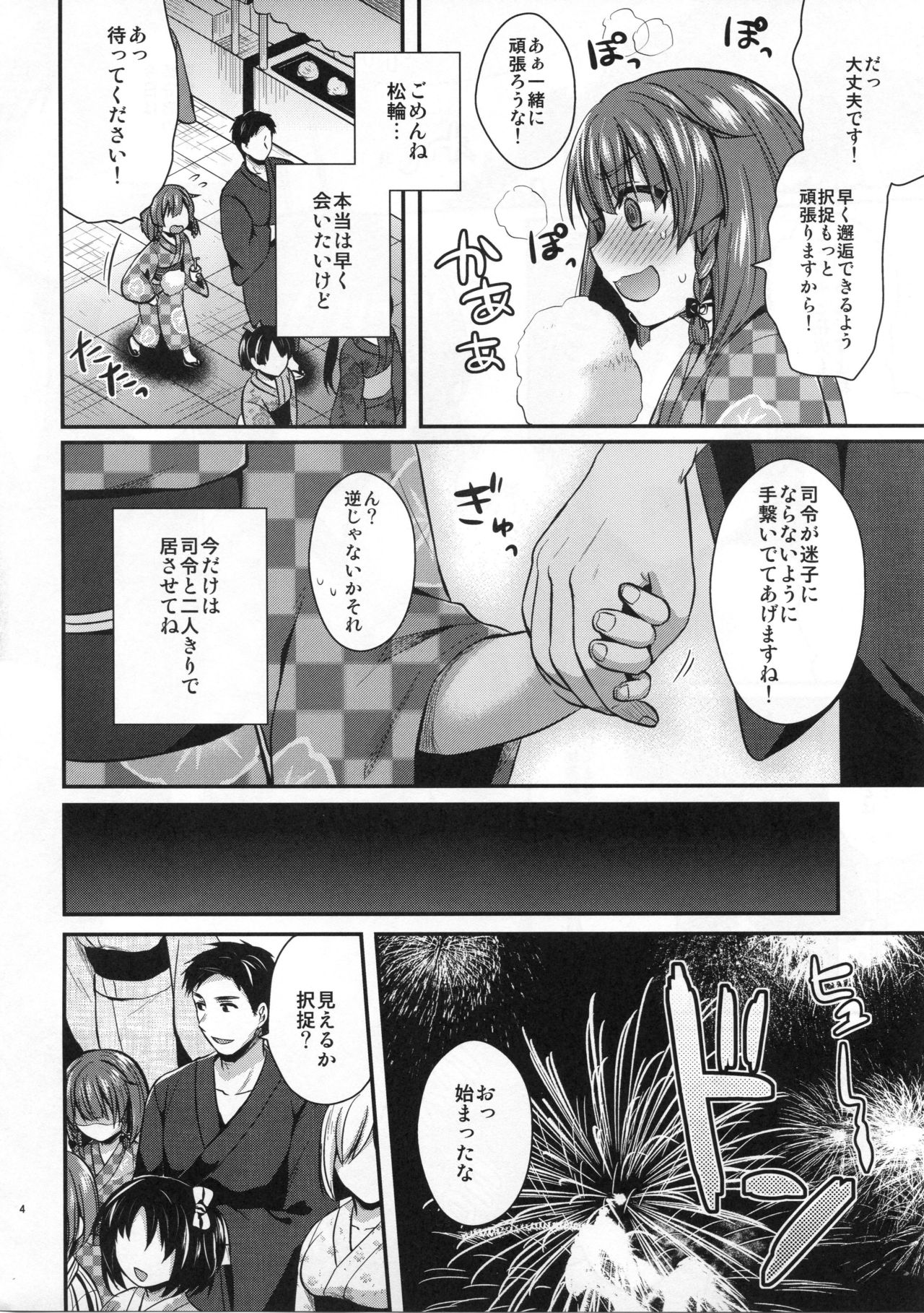 (COMIC1☆13) [Proom (Pei)] Etorofu-chan to Yukata Date (Kantai Collection -KanColle-) page 3 full