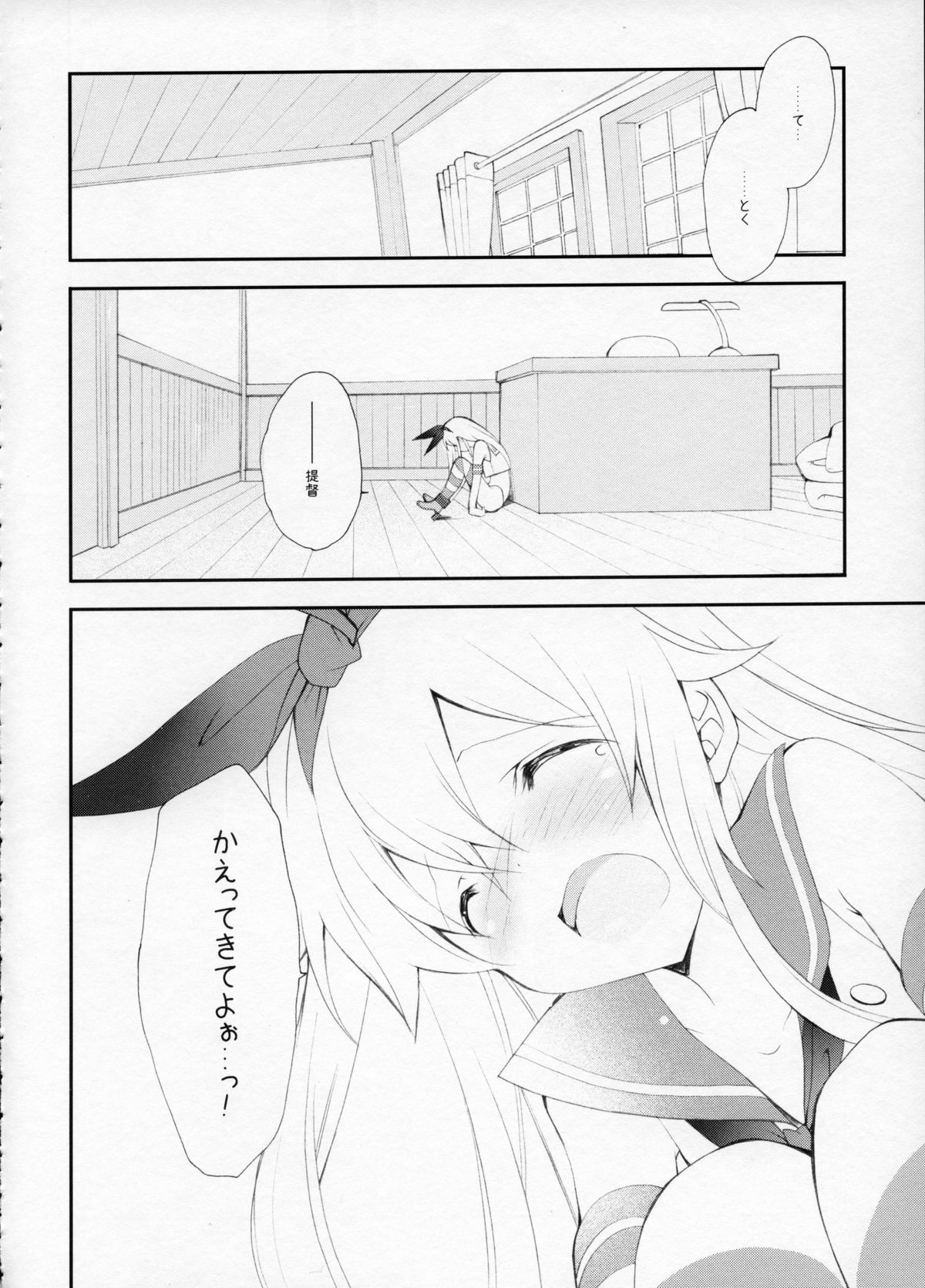 (Houraigekisen! Yo-i! 2Senme!) [Kyougetsutei (Miyashita Miki)] Shimakaze Senji Nisshi (Kantai Collection -KanColle-) page 15 full