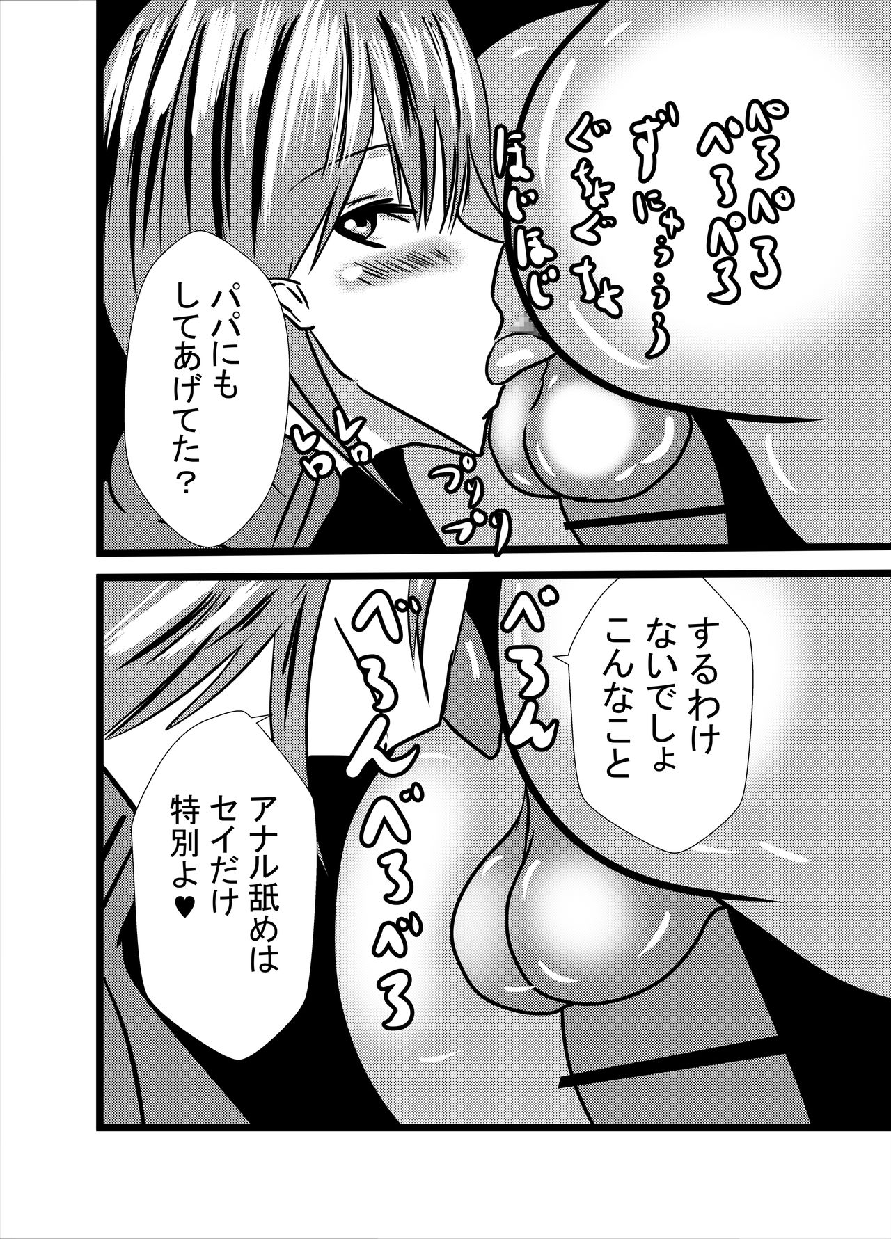 [Higashiyama Sion] Mama wa Shouben Nomi Anal Name Dorei 1 page 20 full