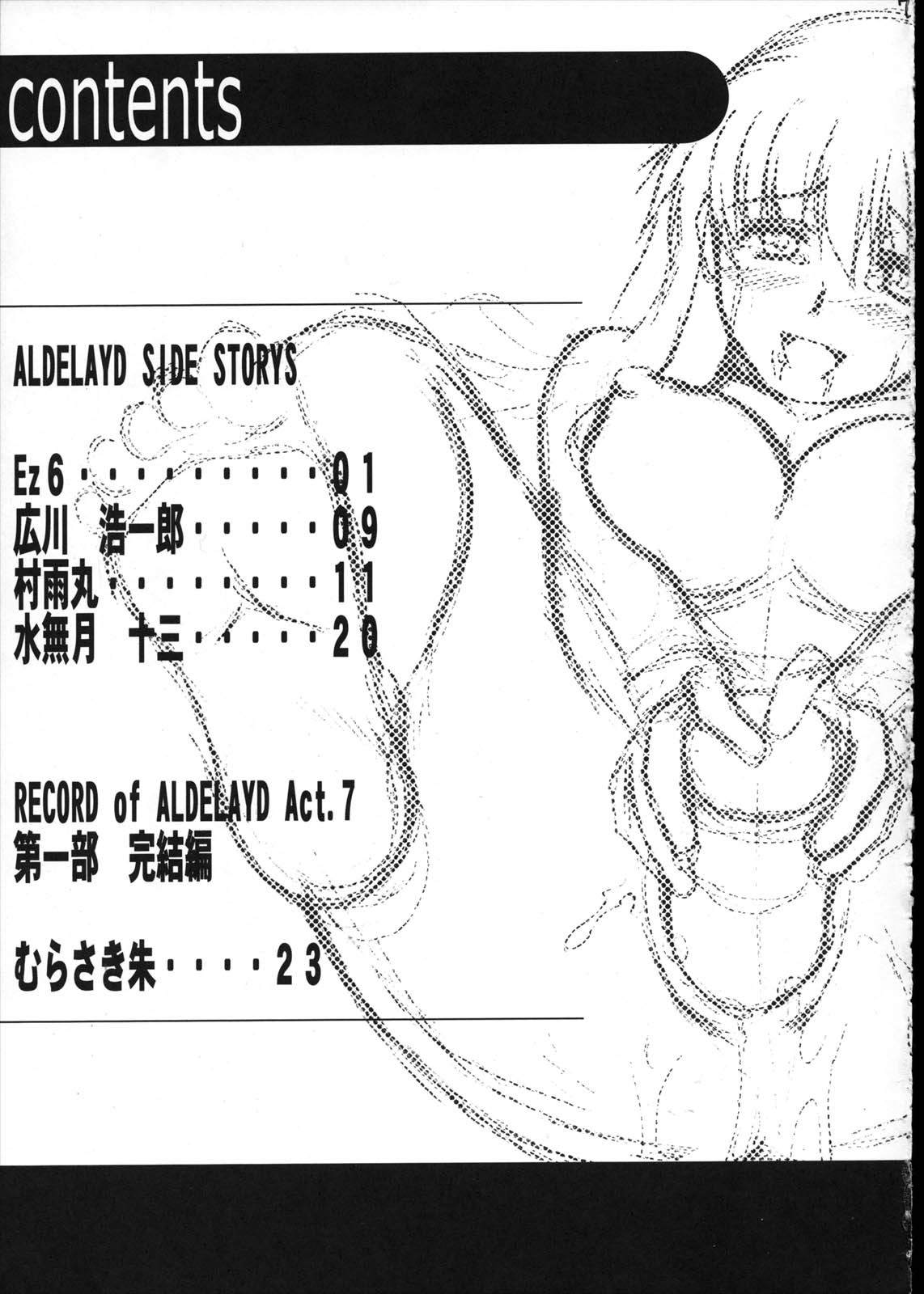 (C66) [Shuudan Bouryoku (Various)] File/12 Record of Aldelayd - EXHIBITION DX4 page 8 full