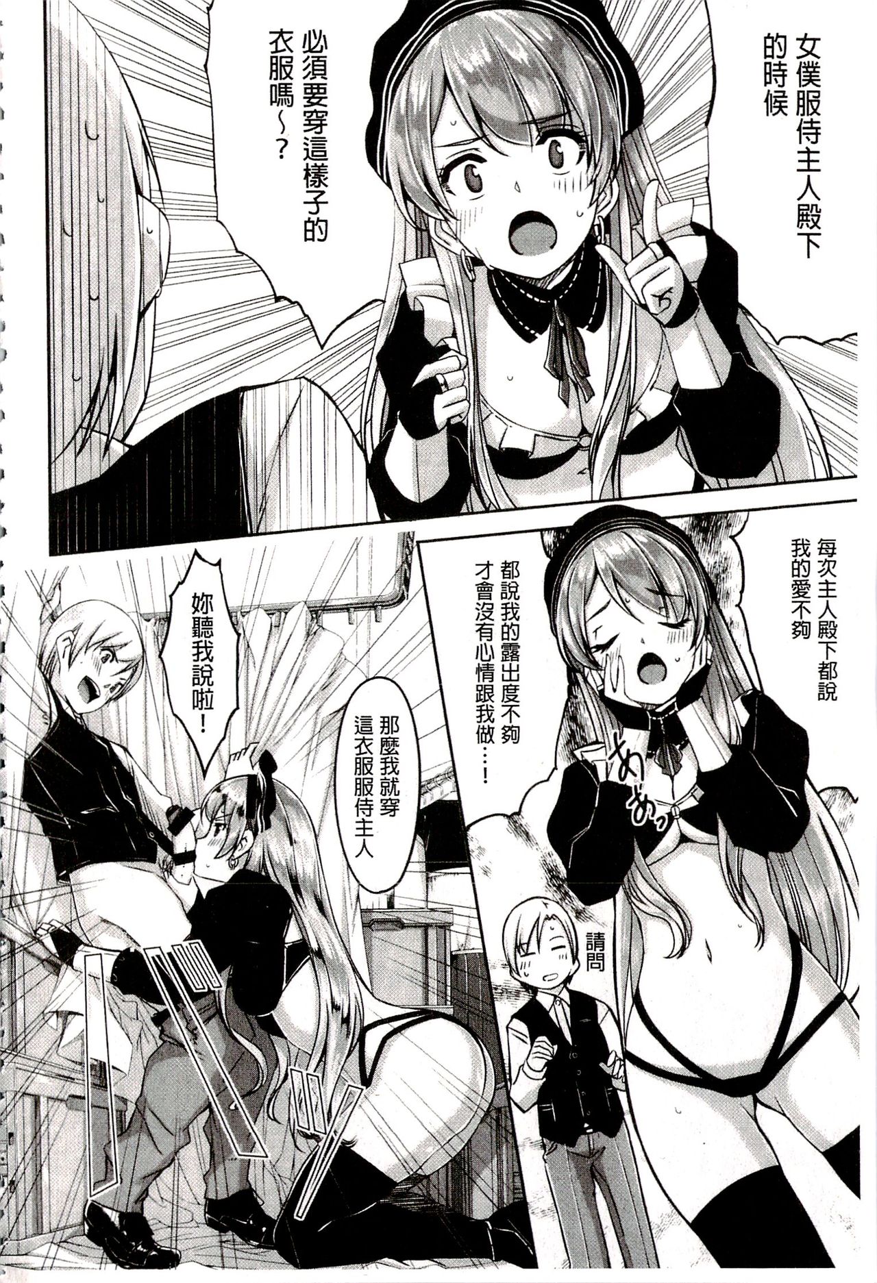 [Gustav] Reika wa Karei na Boku no Maid | 蕾佳是華麗的 我的俏女傭 [Chinese] page 46 full