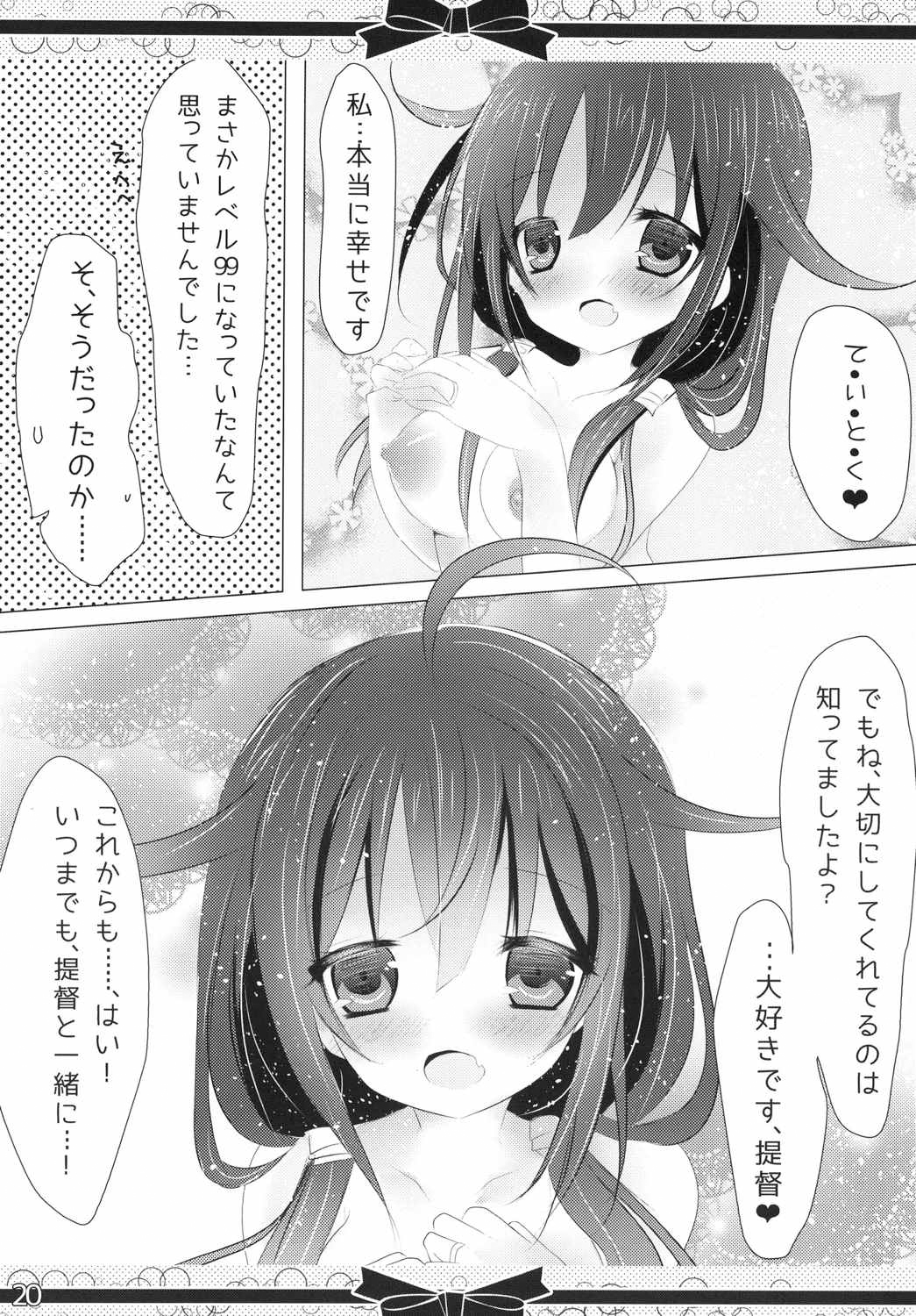 (C87) [Milk+ (Minatsuki Hina)] Marriage Ring o, Kimi ni. (Kantai Collection -KanColle-) page 19 full