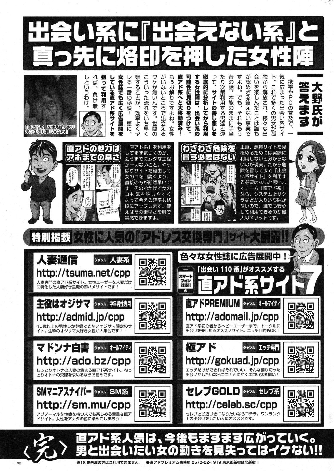 COMIC Shitsurakuten Vol.16 2012-10 page 280 full