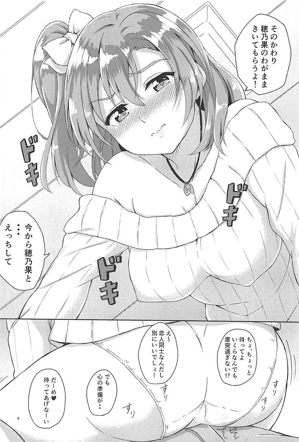 (C93) [Honoka na Omochiya (Omochi)] Yoidore Honoka (Love Live!) page 5 full