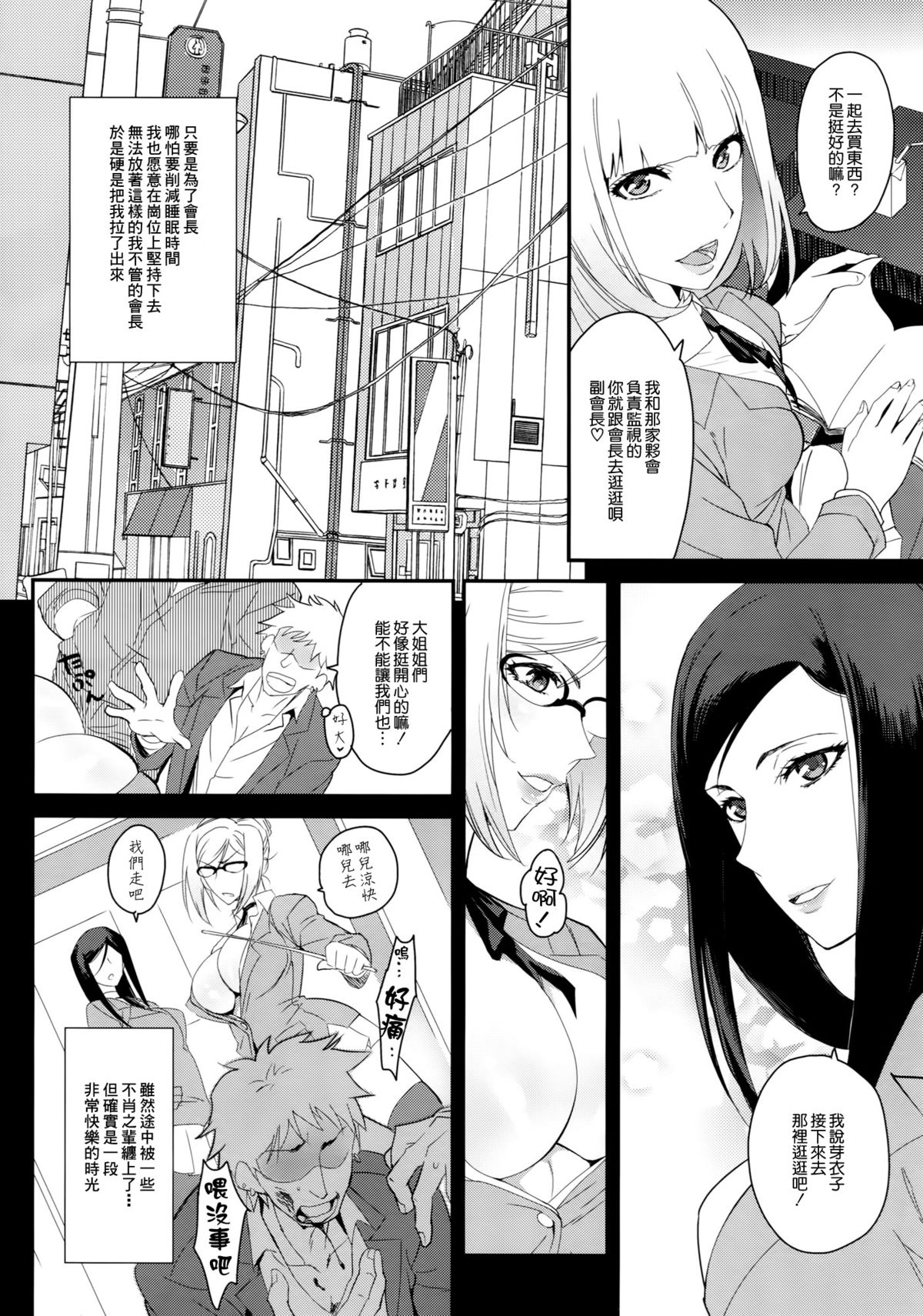 (C88) [Kitsune (Tachikawa Negoro)] Kaichou ni wa Te o Dasuna!! (Prison School) [Chinese] [空気系☆漢化] page 4 full