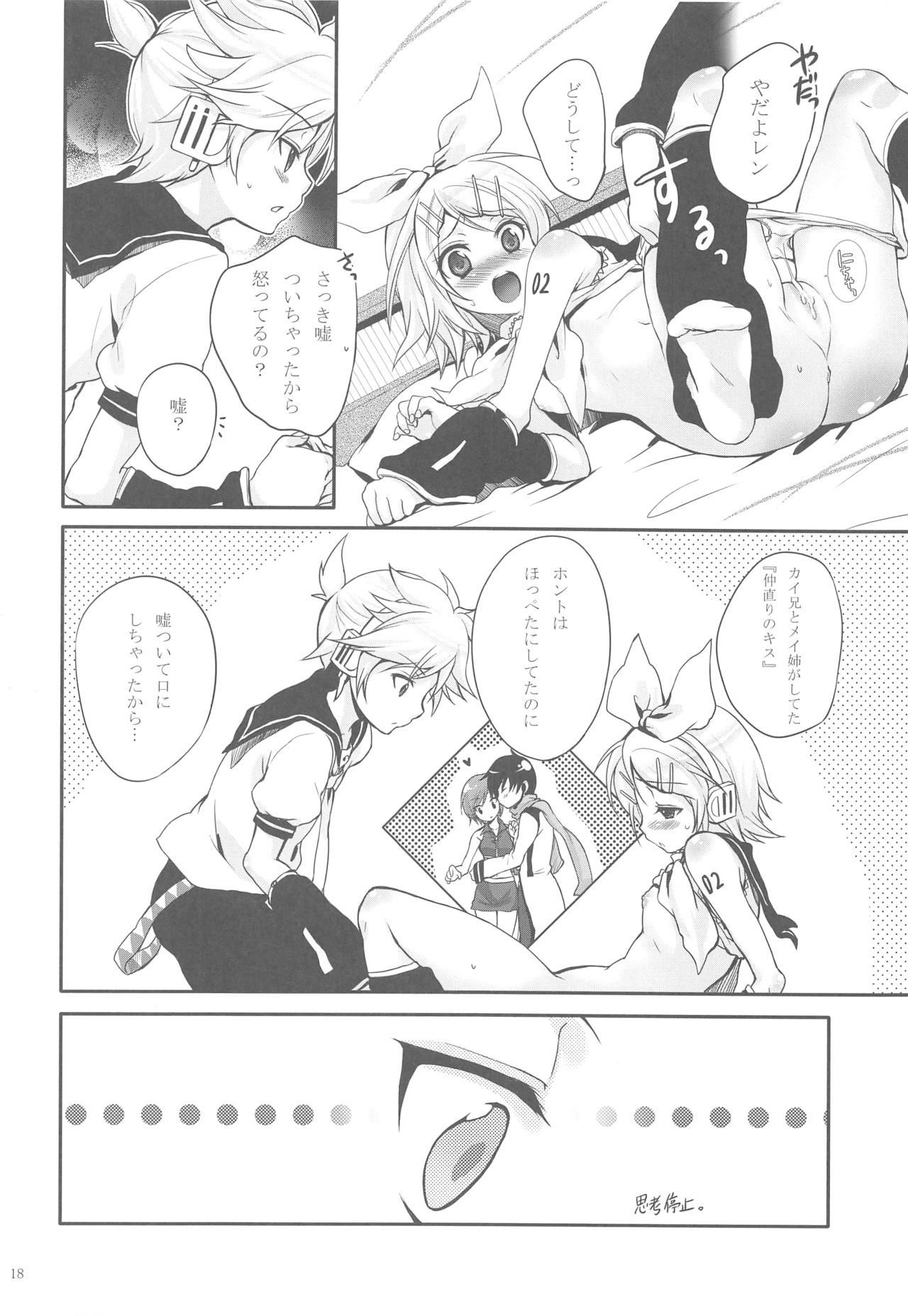 (SC39) [Holiday School (Chikaya)] COQUETTISH (VOCALOID) page 17 full