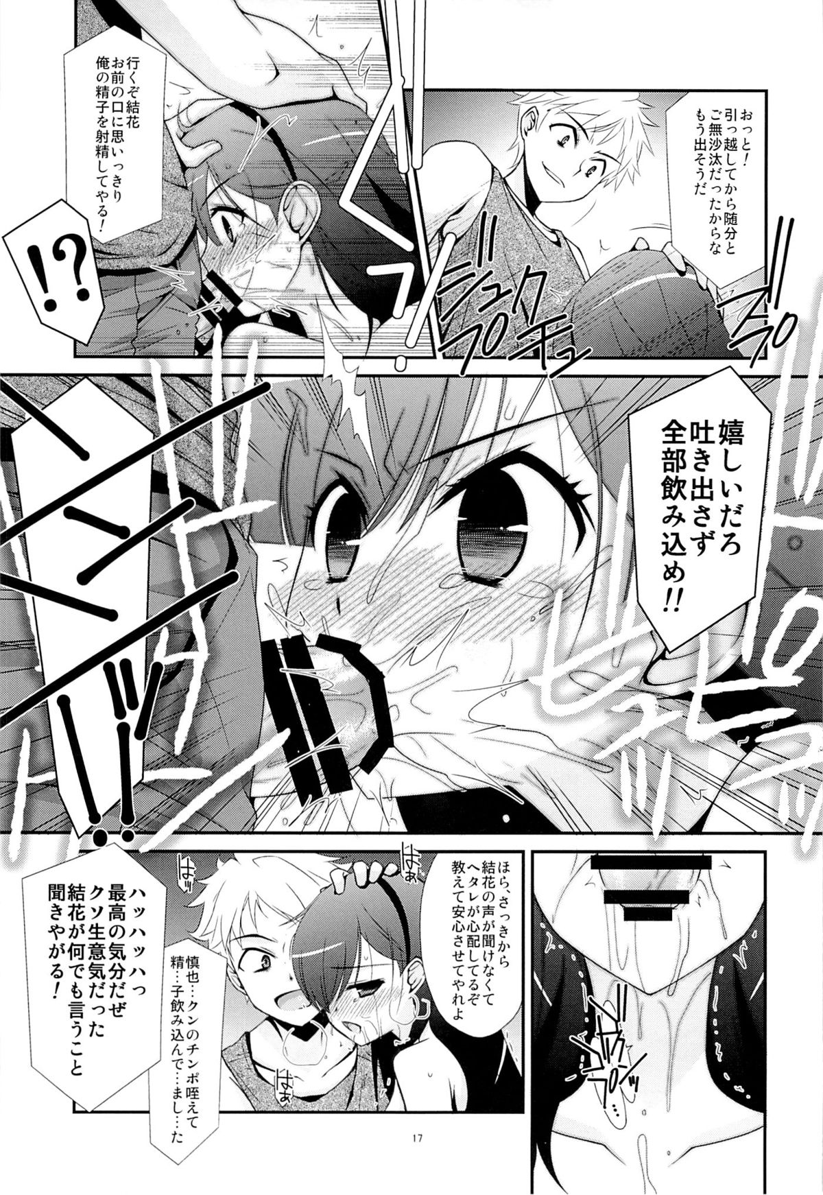 [Kouyadou (Mizuki Eimu)] Ano Ko ga Aitsu no Omocha ni Natta Hi page 15 full