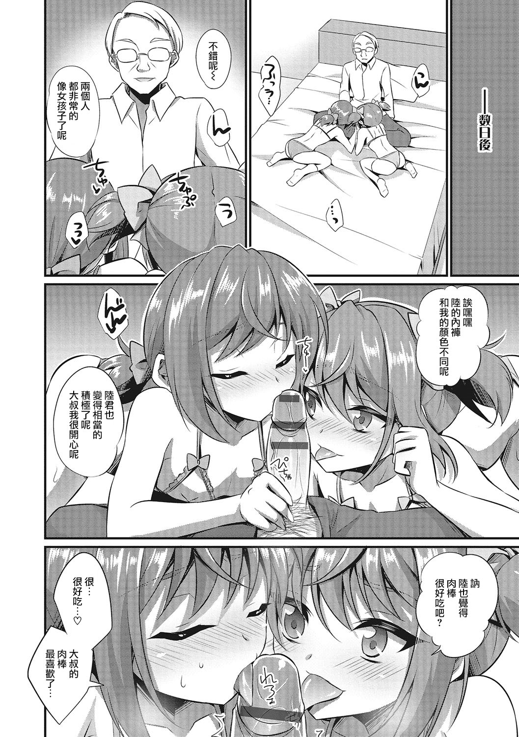 [Kaitou Yuuhi] similar (Otokonoko HEAVEN Vol. 28) [Chinese] [瑞树汉化组] [Digital] page 14 full