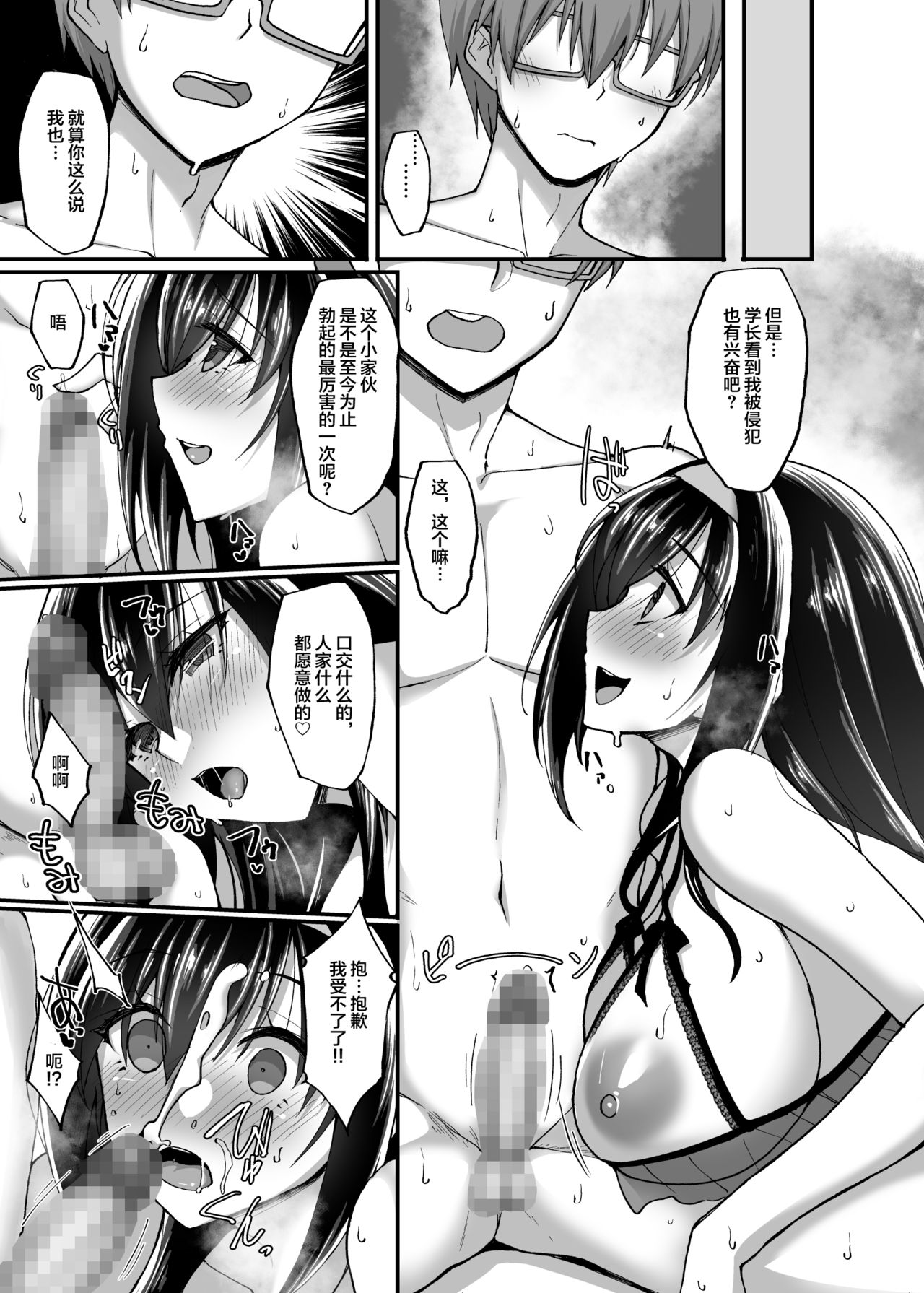 (COMIC1☆17) [Labomagi! (Takeda Aranobu)] Netorare Kouhai Kanojo 3 ~Kairaku o Kasane Musaboru Kokoro to Shitai~ [Chinese]【不可视汉化】 page 65 full