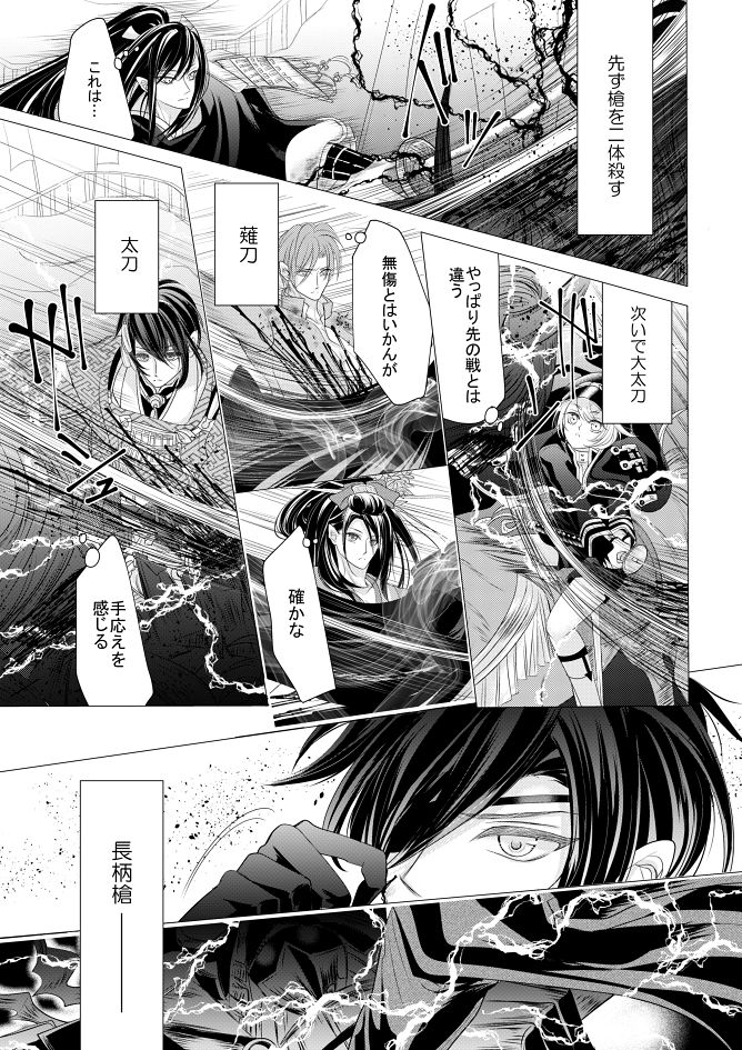 [Mizutama] 燭台切光忠×女審神者の漫画 君が好き5 (Touken Ranbu) page 14 full