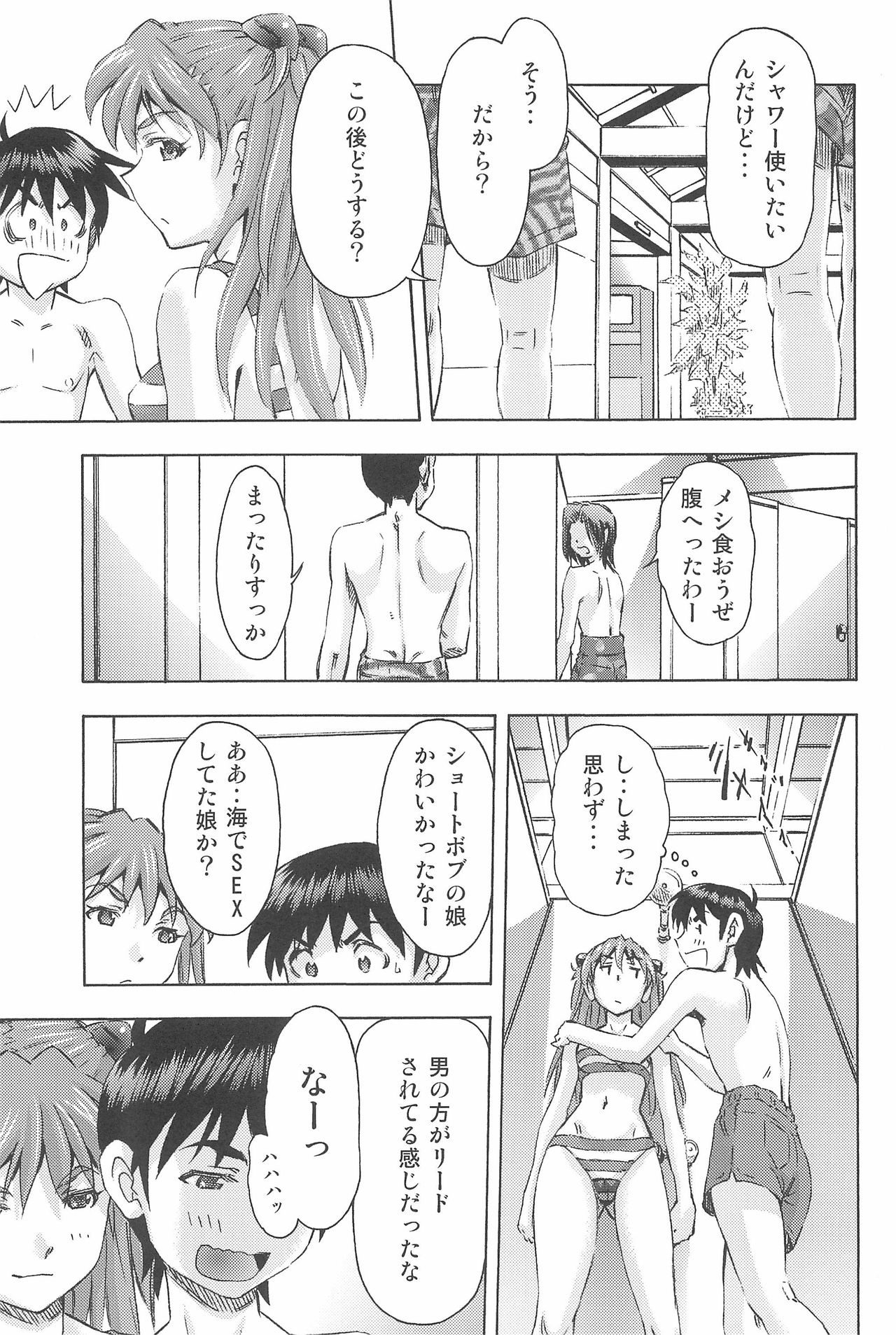 (COMIC1☆9) [Studio Wallaby (Kura Oh)] 3-nin Musume to Umi no Ie (Neon Genesis Evangelion) page 23 full