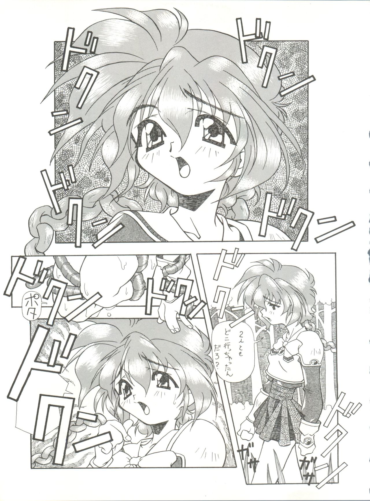 [Zatouichi (Various)] Zatoichi 4 Winter - Rayearth (Magic Knight Rayearth) page 9 full