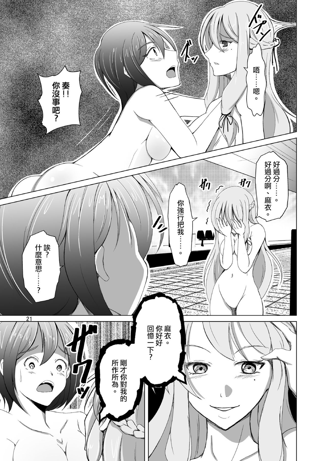 [Iwashita Shoten (Iwashita)] DESIRE Jinsei Saigo no Gyakutengeki [Chinese] [HunJohn&新桥月白日语社] [Digital] page 21 full