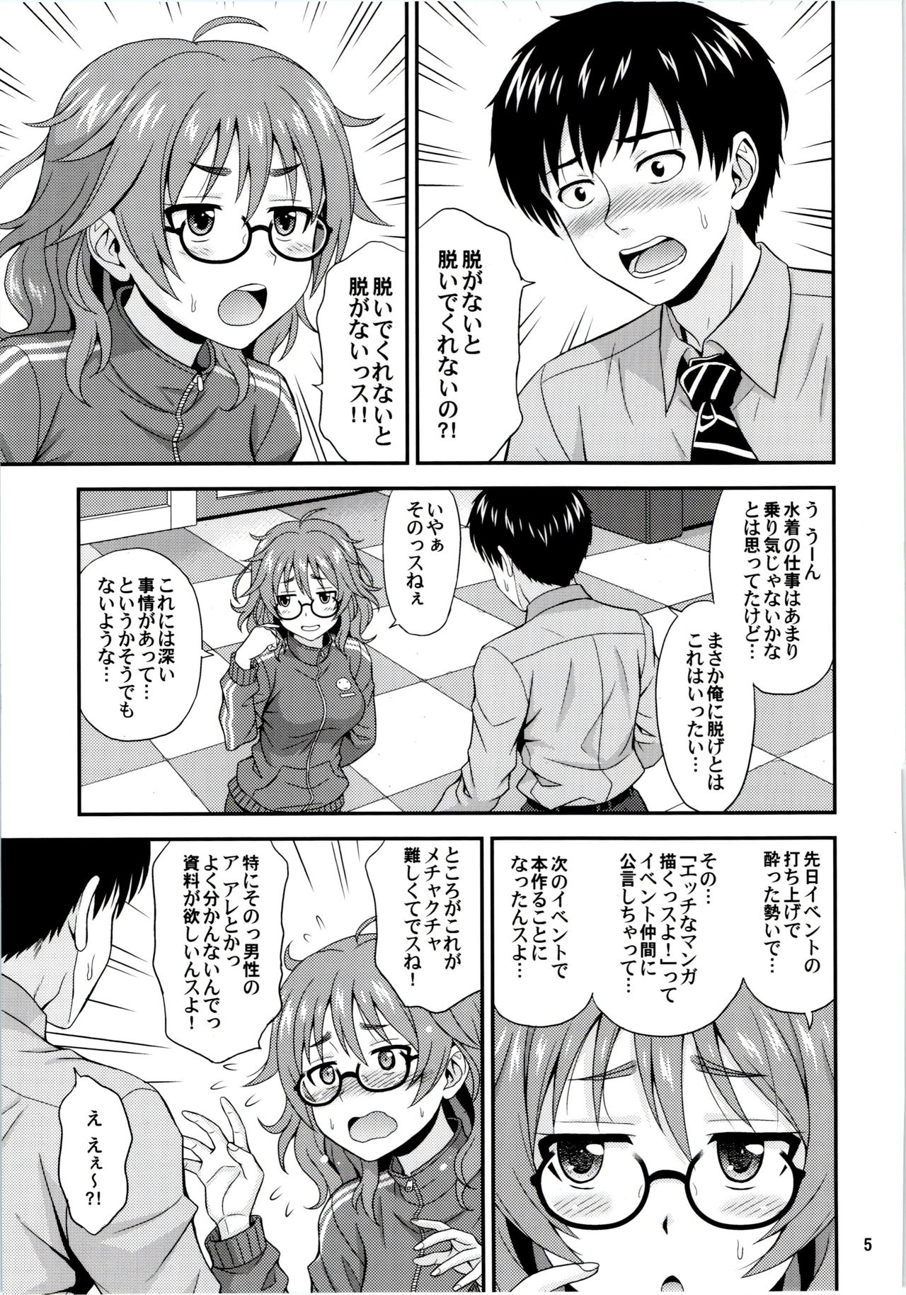 (COMIC1☆11) [Junpuumanpandou (Hida Tatsuo)] Mandol Katsudou Nisshi (THE IDOLM@STER CINDERELLA GIRLS) page 4 full