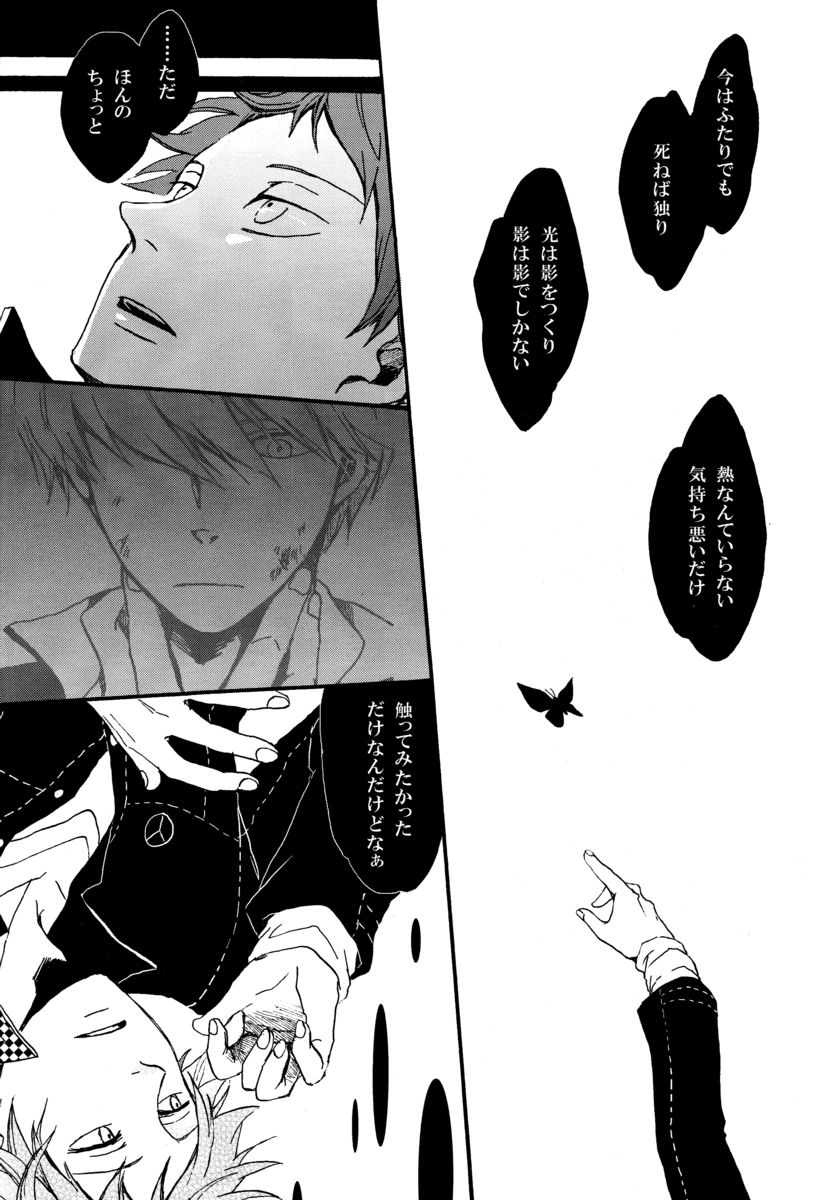 [Kokiri] Remember me (Persona 4) page 24 full