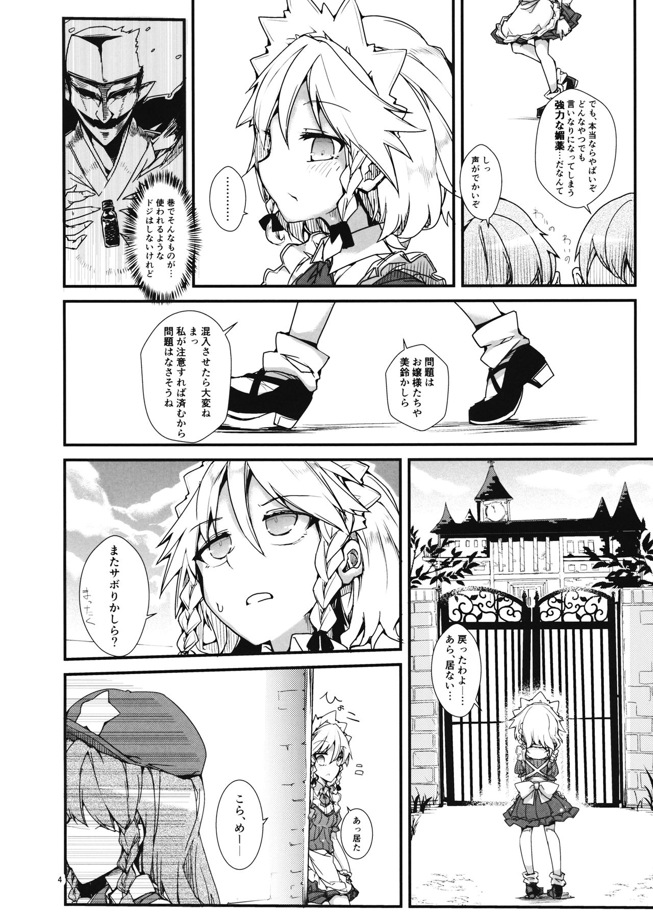 (Koumasai 3) [Namayake. (Harry)] Koi no Yamai mo Ki kara (Touhou Project) page 3 full