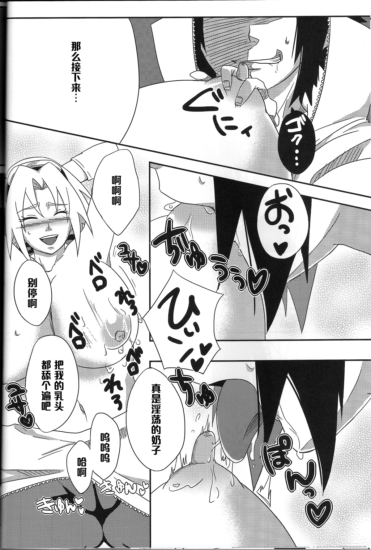 (CCOsaka94) [Pucchu (Echigawa Ryuuka, Murata., Sahara Wataru)] Sakuranbo (Naruto) [Chinese] [黑条汉化] page 17 full