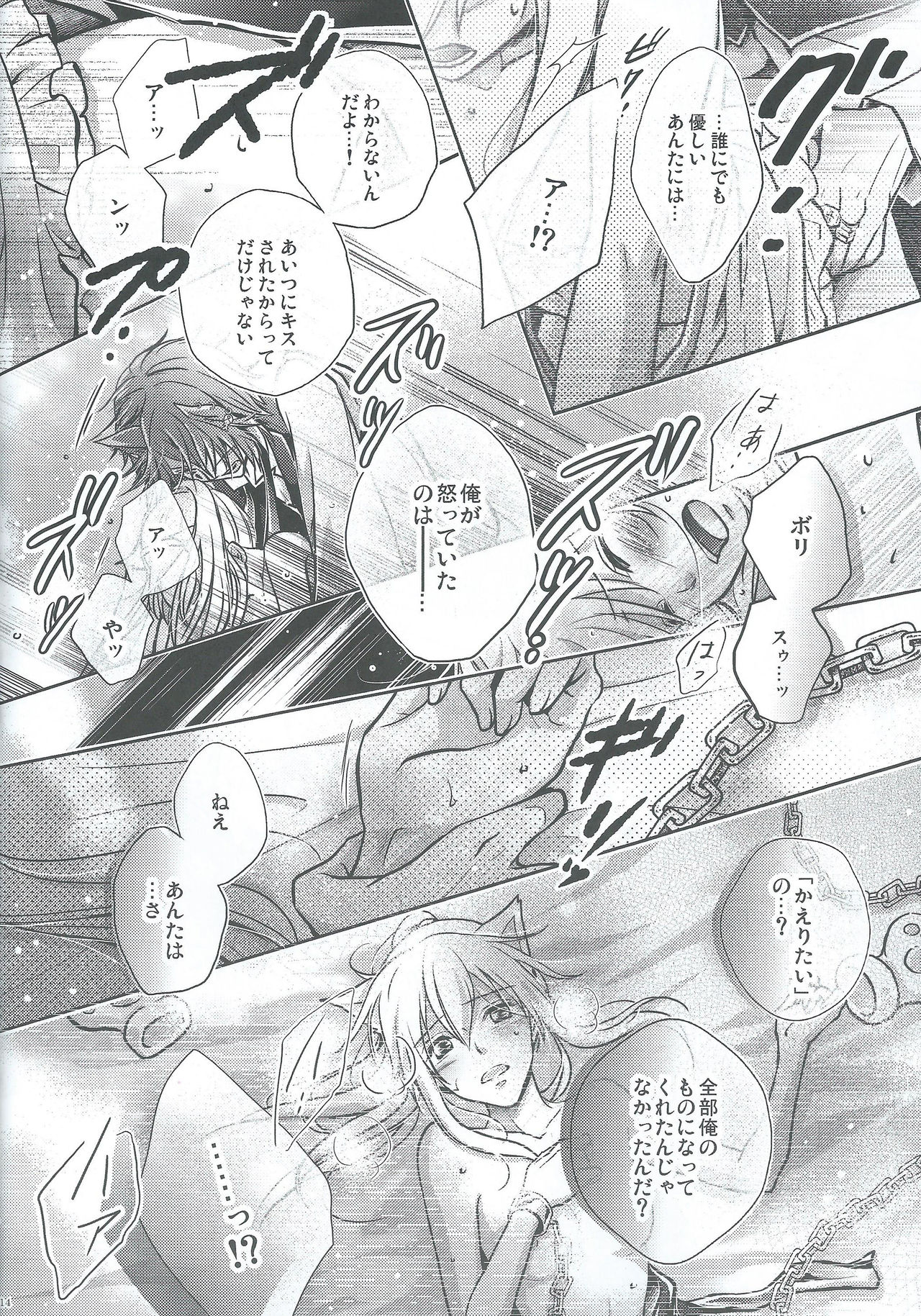 (SPARK9) [tate-A-tate (Elijah)] Crazy Cracky Chain (Alice in the Country of Hearts) page 12 full