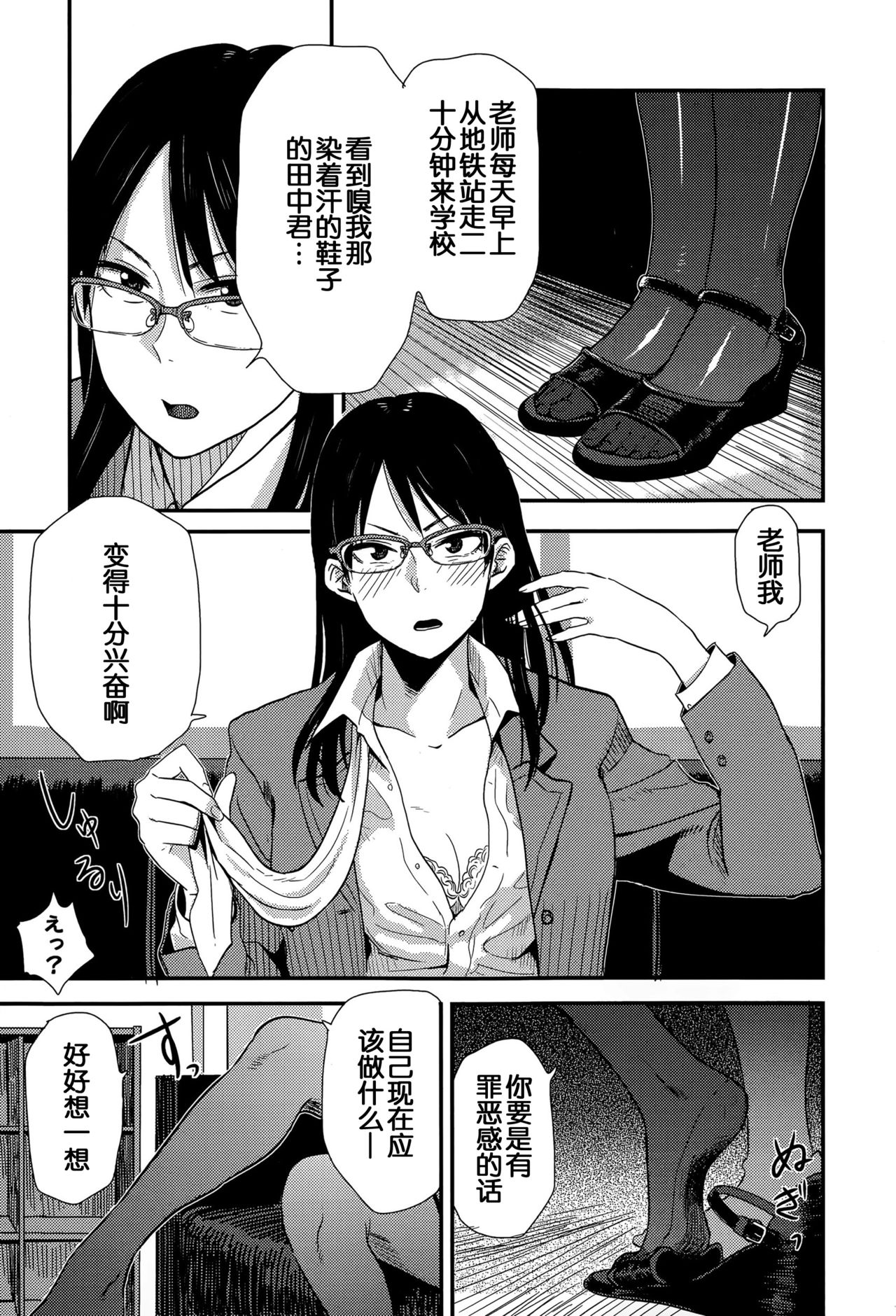 [Hatimoto] Sensei Gomennasai (Comic Toutetsu 2015-06 Vol. 5) [Chinese] page 3 full