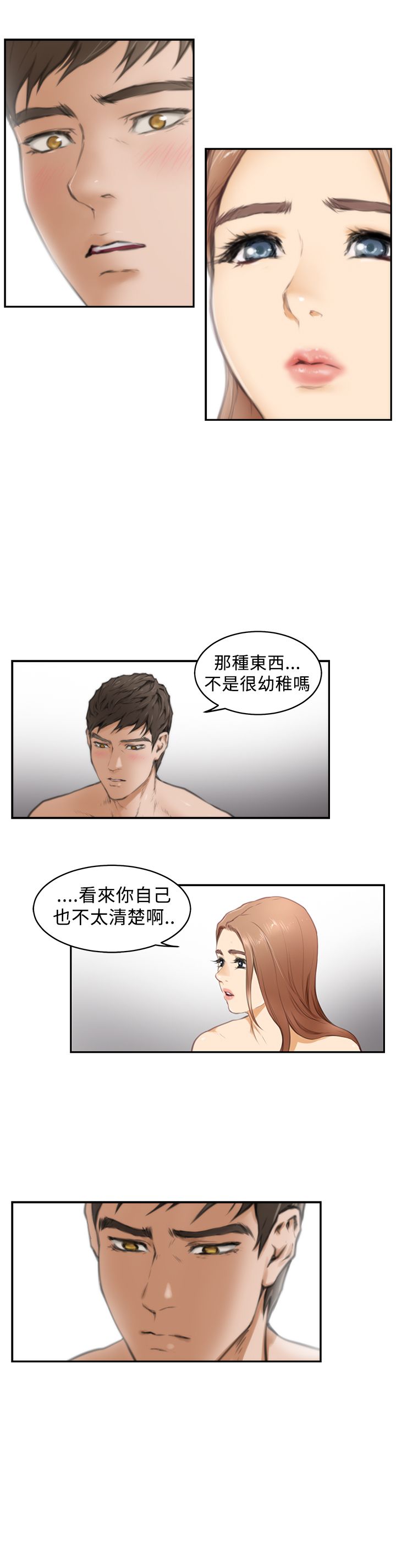 H-MATE 爱上男闺蜜【 chinese】中文 ch1-20 page 461 full