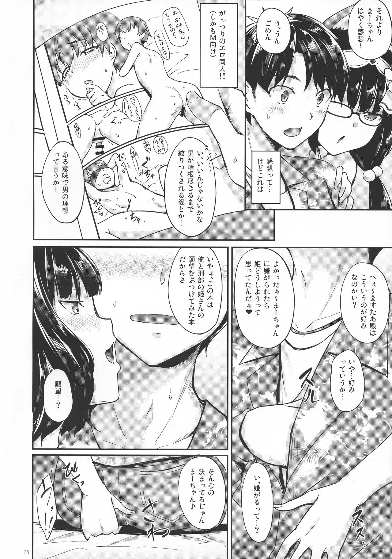 [In The Sky (Nakano Sora)] Eirei Shunkei FGO Soushuuhen (Fate/Grand Order) page 75 full