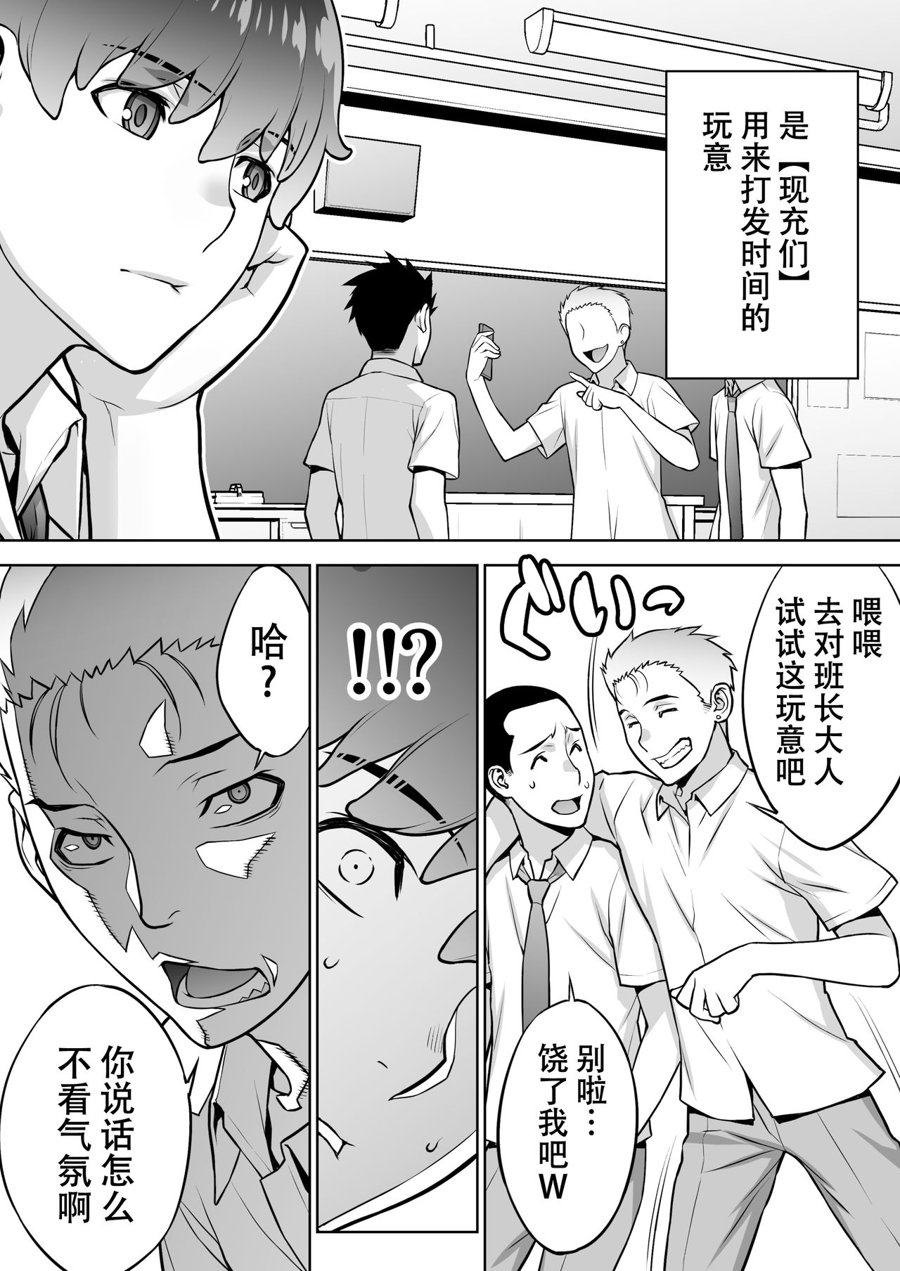 [STUDIO HUAN (Raidon)] Iinchou wa Saimin Appli o Shinjiteru. [Chinese] [鬼畜王汉化组] page 11 full