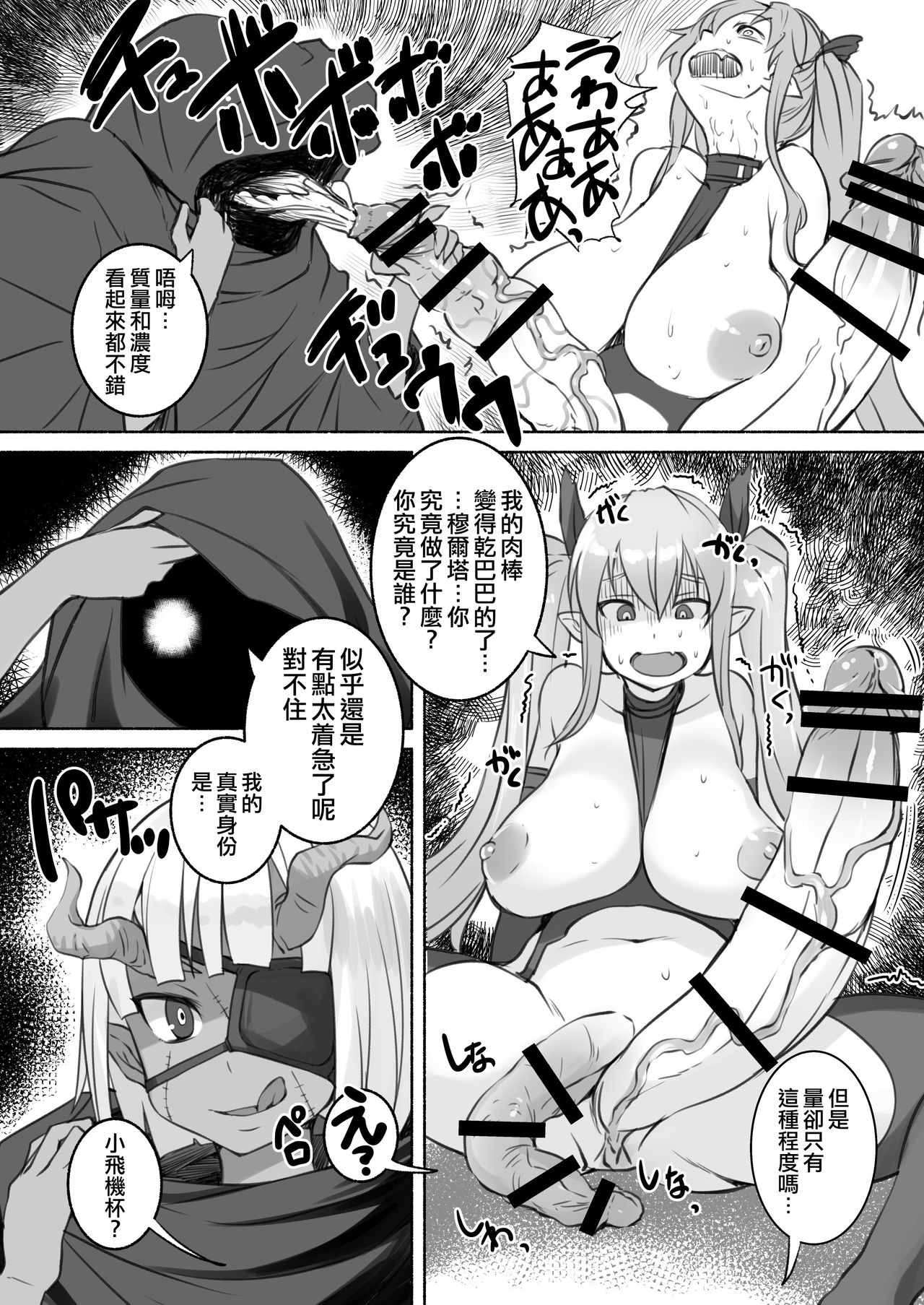 [AskRay (Bosshi)] Inma-san no Onaho Jijou 丨淫魔飛機杯二三事 [Chinese] [沒有漢化] [Digital] page 18 full