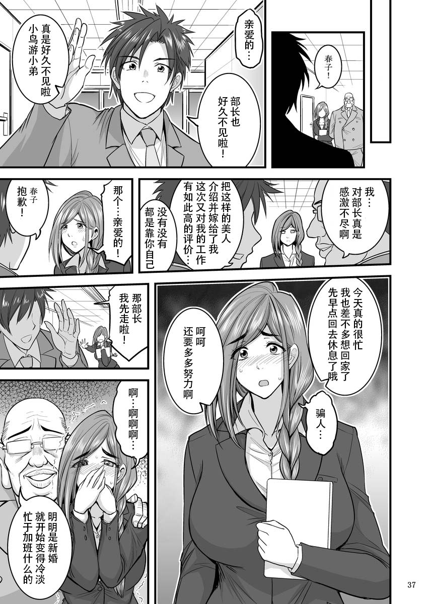 [Hasemi box (Hasemi Ryo)] Saimin Hitozuma OL-san... [Chinese] [战栗的玻璃棒汉化] [Digital] page 37 full