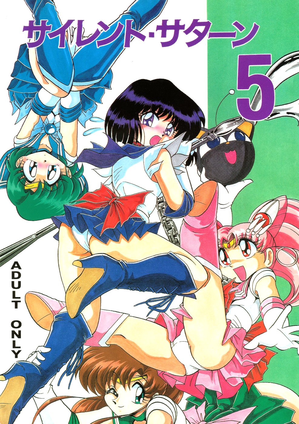 (CR23) [Thirty Saver Street 2D Shooting (Maki Hideto, Sawara Kazumitsu)] Silent Saturn 5 (Bishoujo Senshi Sailor Moon) page 1 full