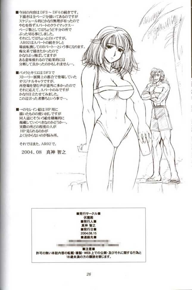 [Fukumaden (Ohkami Tomoyuki)] Aqua Regia 01 (Super Robot Wars) page 25 full