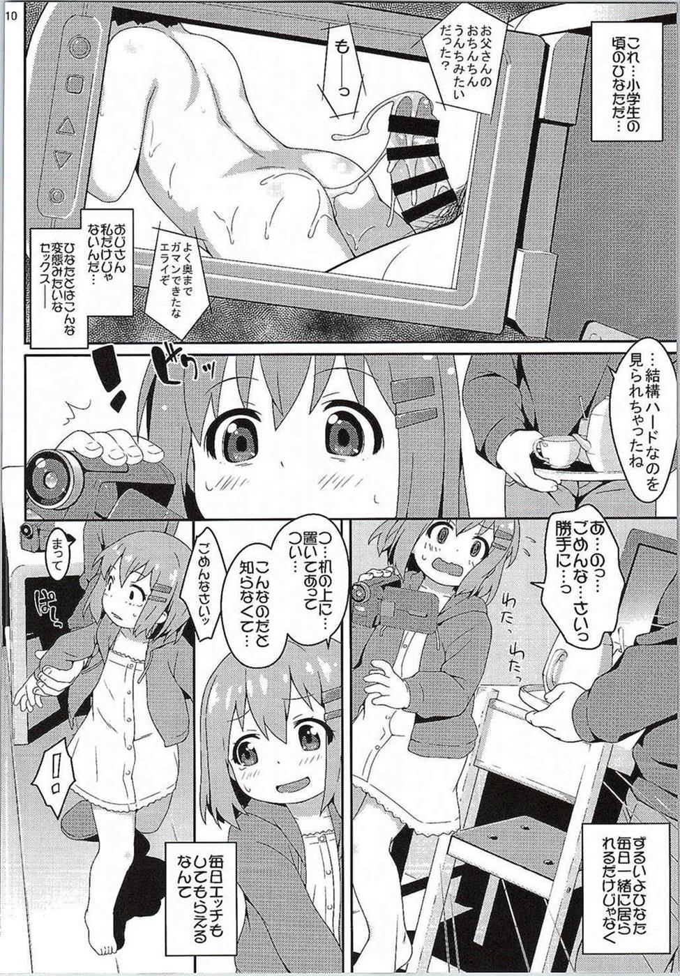 (C87) [Sniff Dogs (Ujiie Moku)] Oshiri no Susume (Yama no Susume) page 9 full