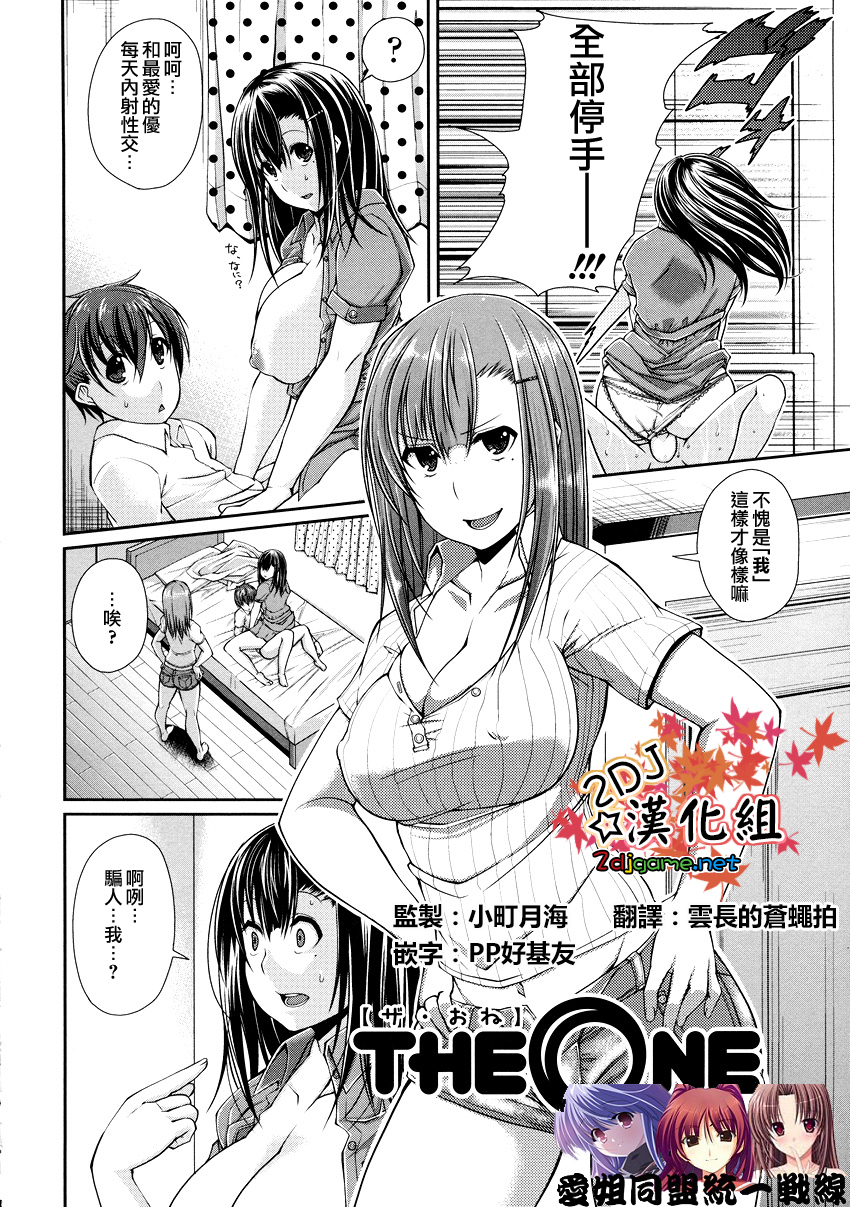 [Satsuki Imonet] The One (LOVE Kome) [Chinese] [2DJ汉化组] page 2 full