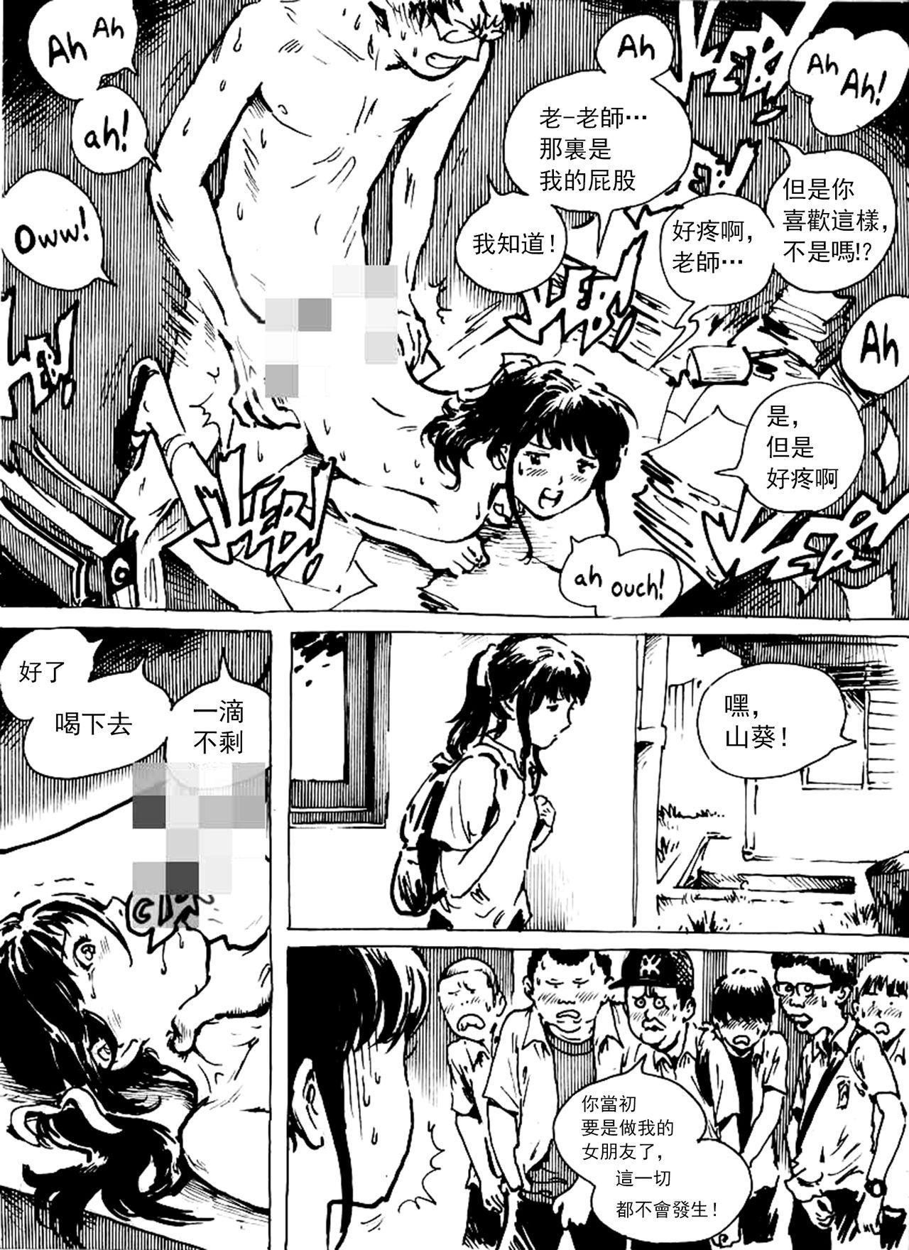 [Kharisma Jati] Kencur (Chinese) [沒有漢化] page 15 full