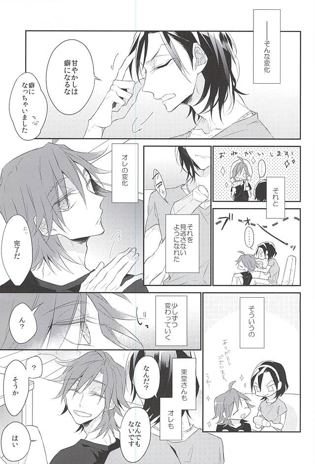 (Nemureru Mori no Yamagami-sama 3) [Shalala (Eita)] Anata to Kawaru Sekai (Yowamushi Pedal) page 10 full