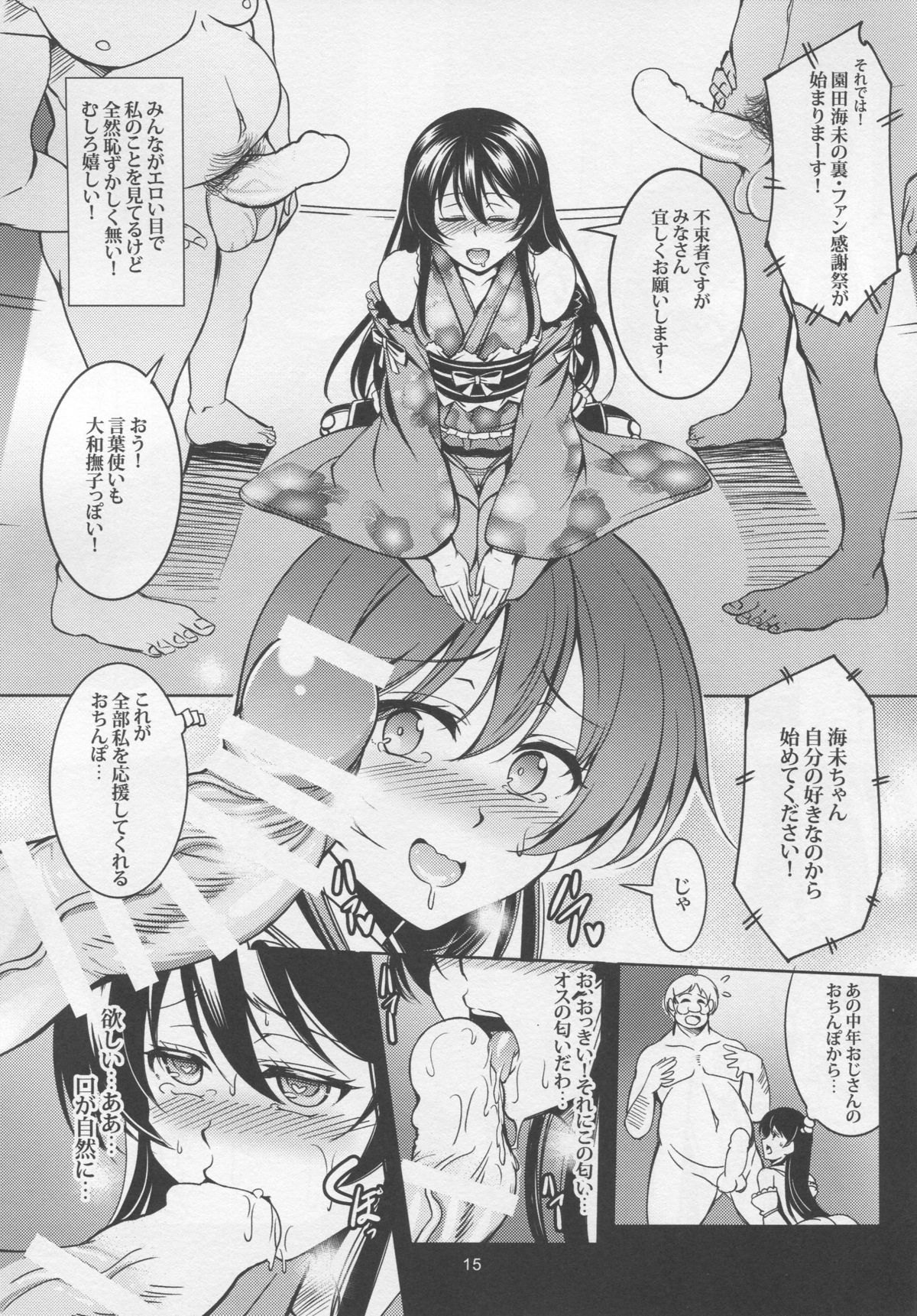 (C87) [WindArTeam (WindArt)] Haitoku no Rakuen - Immorality Paradise (Love Live!) page 17 full