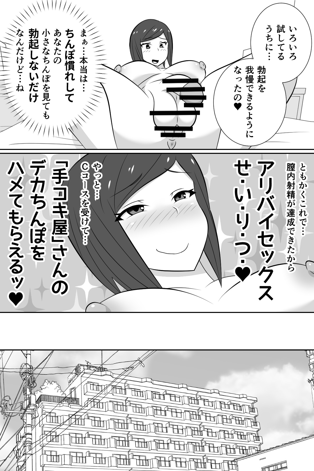 [Muttumuu] Futanari ga Kairaku o Erarenai Wakusei no Futanari Tsuma to Chikyuu Kara Kita “Tekoki-ya”-san page 38 full