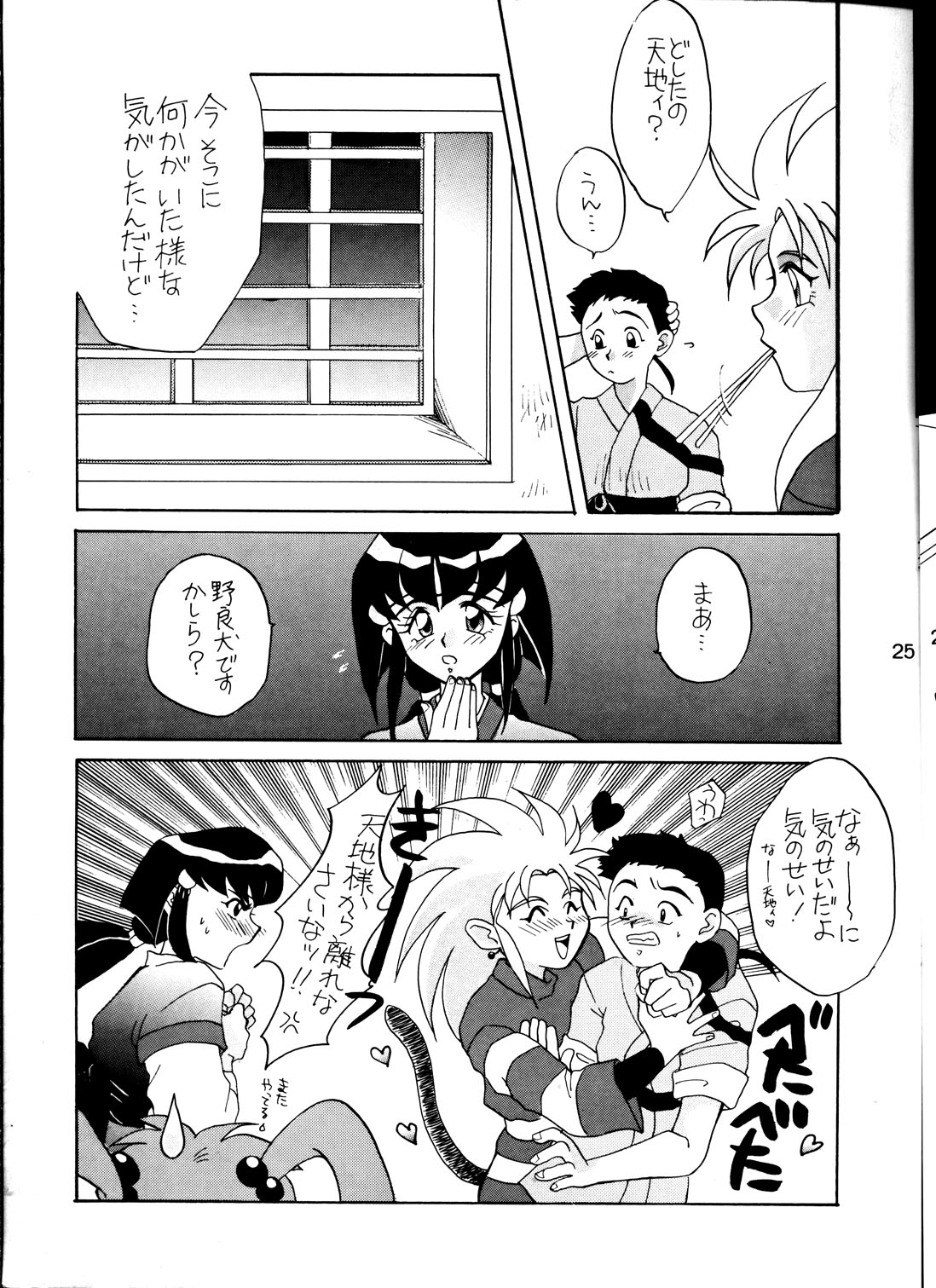 (C48) [Oono Satoshi] Goiken Muyou! (Tenchi Muyou!) page 24 full