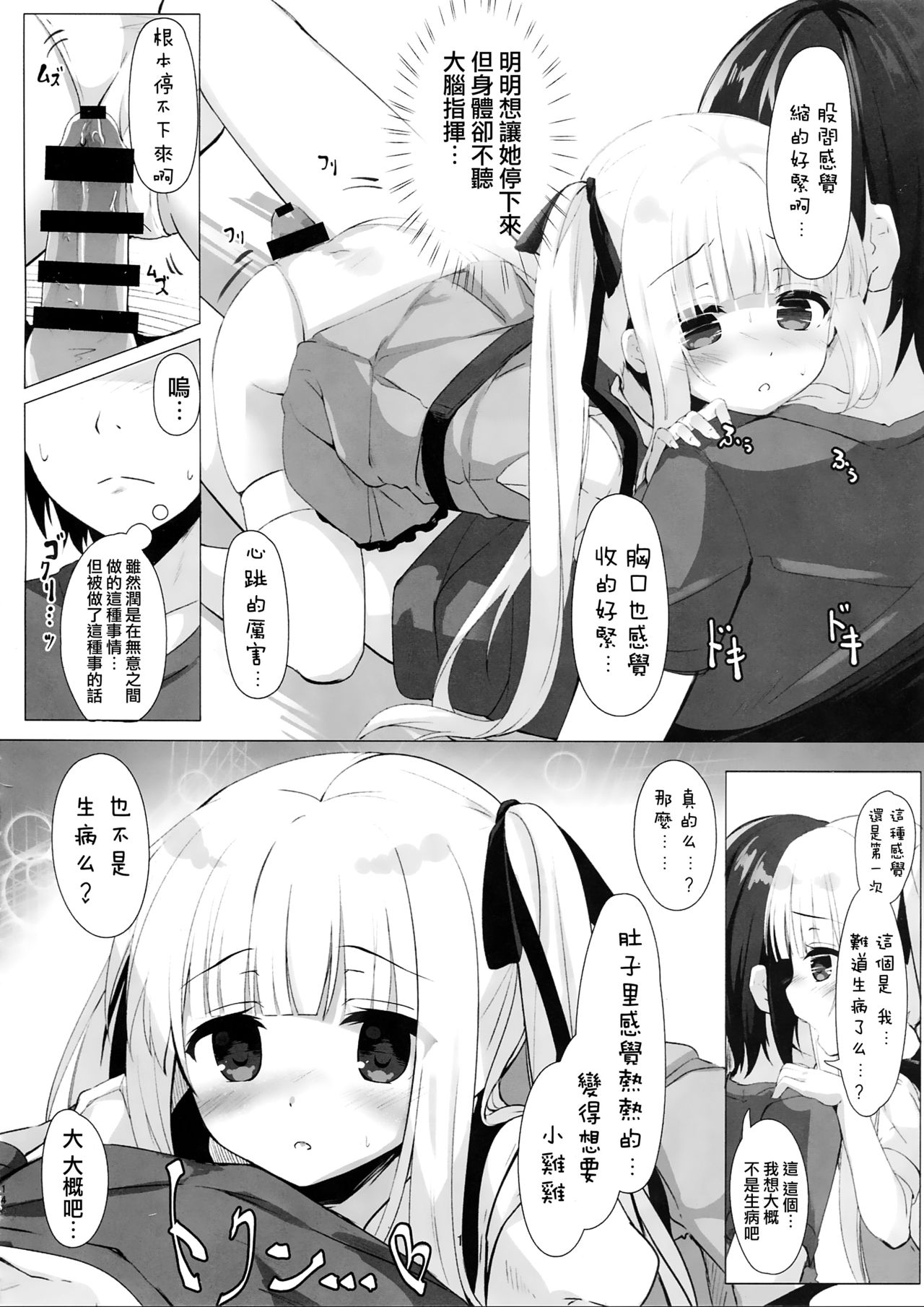 (C92) [Kinokomushin (Kinokomushi)] Tenshi no 4P? (Tenshi no 3P!) [Chinese] [无毒汉化组] page 15 full