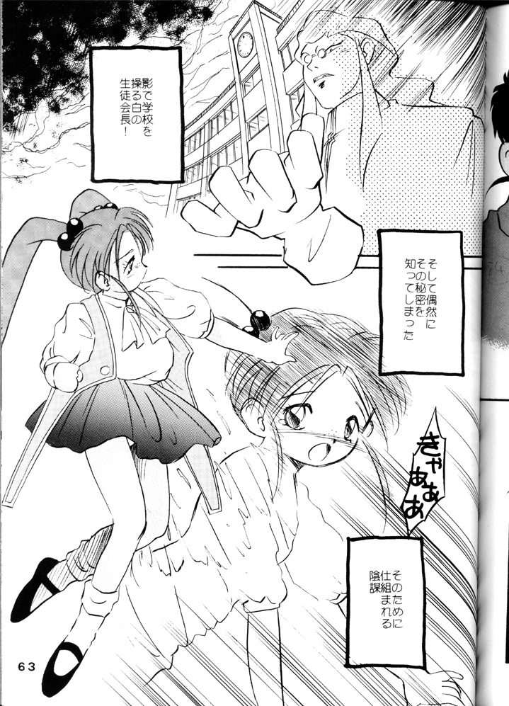 [System Gzzy] Tenchi Touraku DDT (Tenchi Muyou!) page 62 full