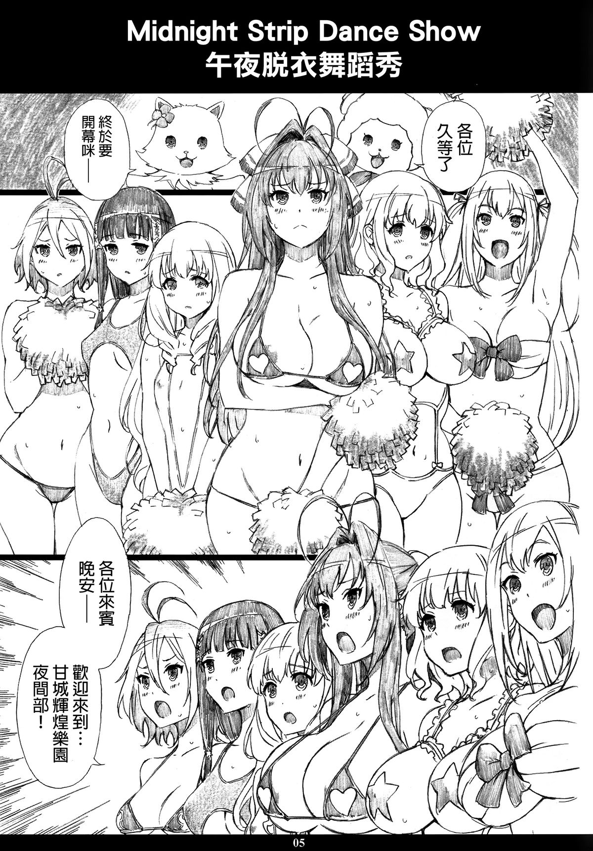 (C87) [M (Amano Ameno)] AMAbriR18 (Amagi Brilliant Park) [Chinese] [final個人漢化] page 4 full