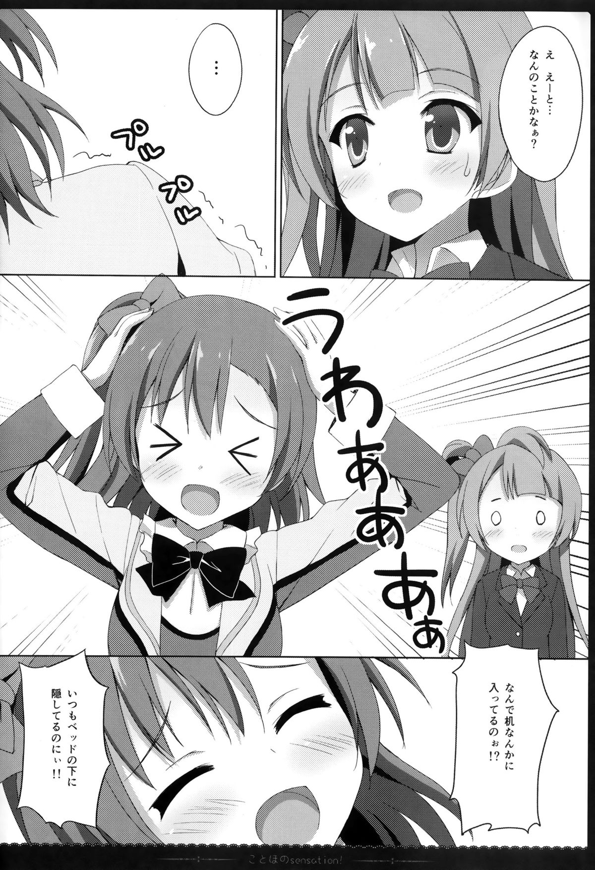 (C87) [4season (Saeki Nao)] KotoHono Sensation! (Love Live!) page 9 full