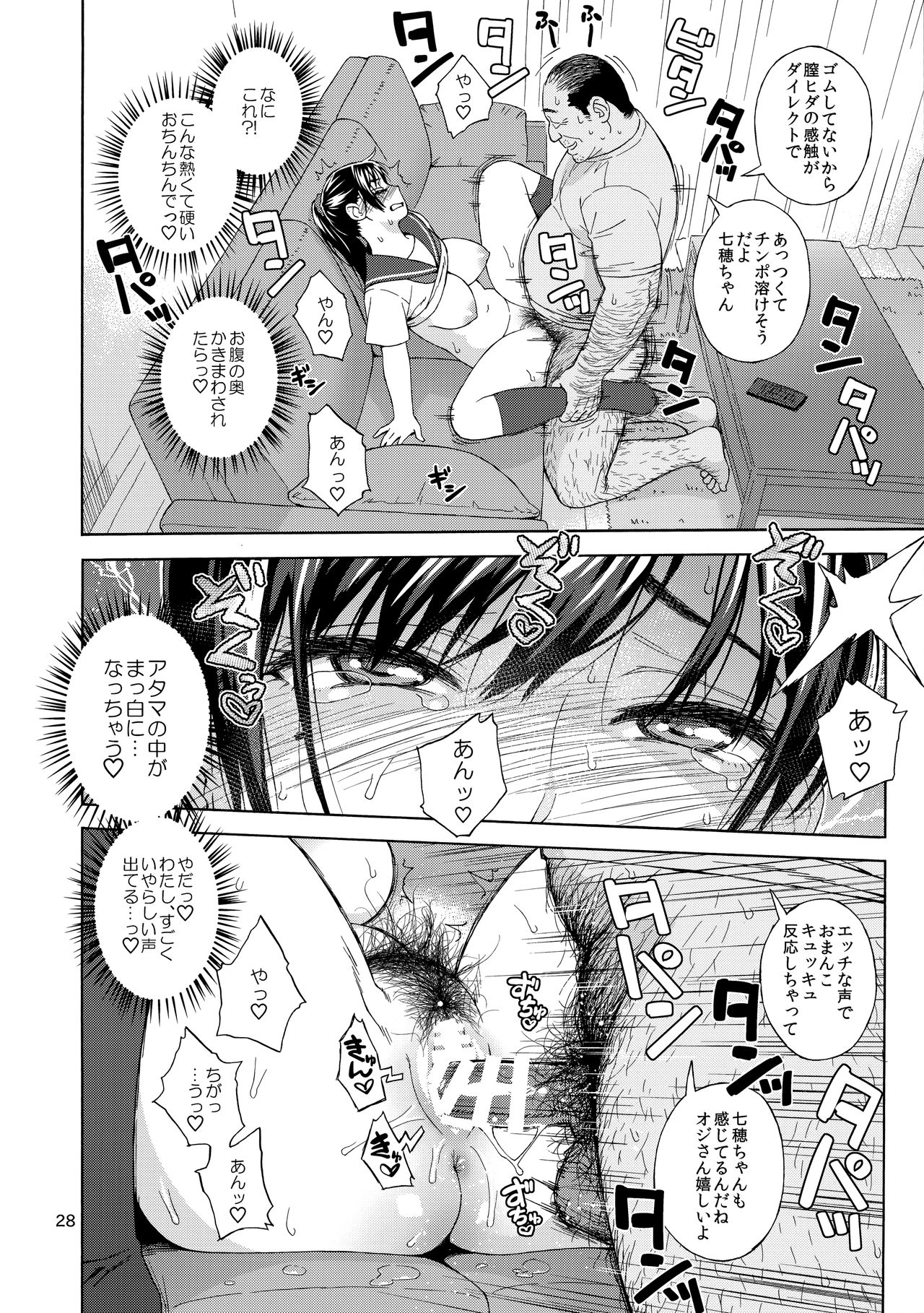 (C94) [666Protect (Jingrock)] Otouto no Musume page 27 full