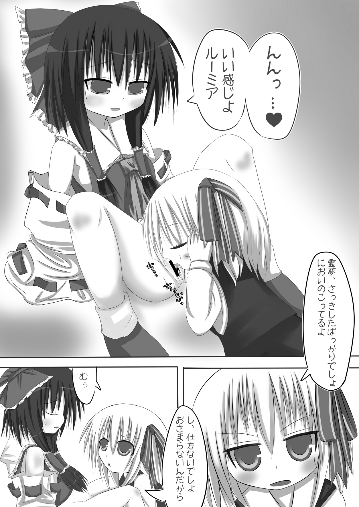 (ComiComi 13) [Sakura no Fumoto (Sakura no Funata)] Rumia Ecstasy (Touhou Project) page 9 full