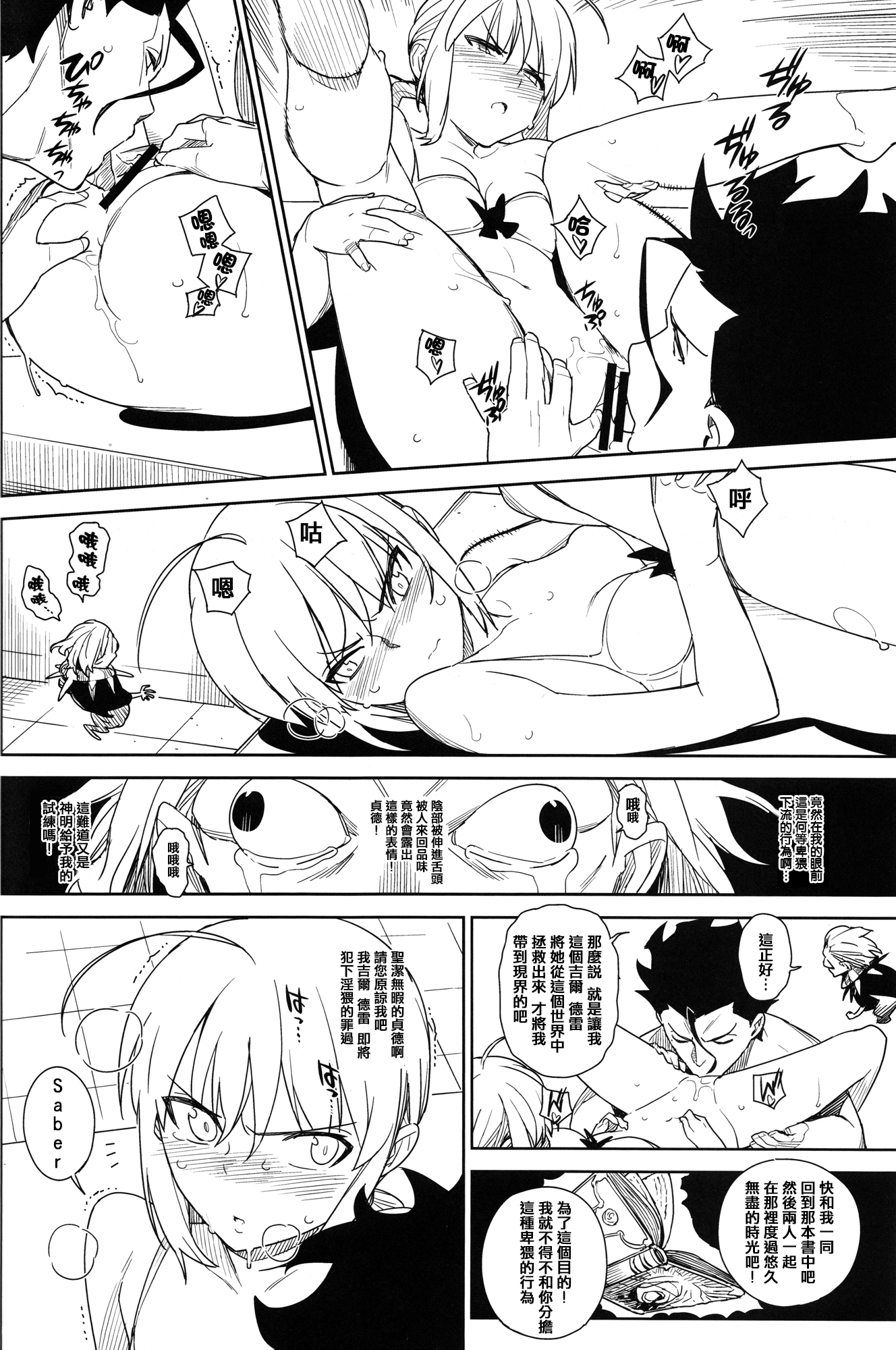 (C83) [enuma elish (Yukimi)] if (Fate/Zero) [Chinese] [篆儀通文書坊漢化] page 20 full