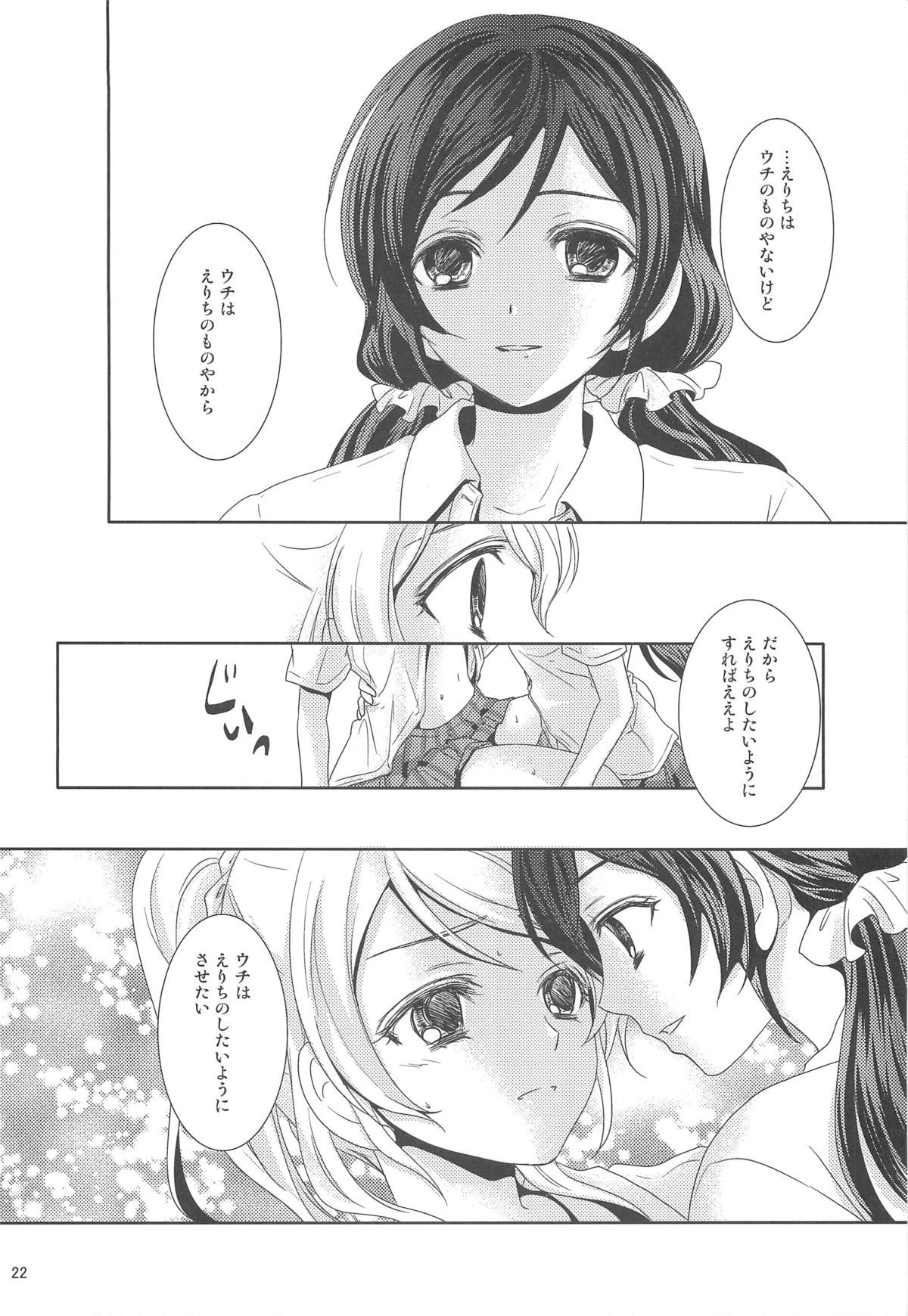 (C84) [Curtain Wall no Ie (Suzumiya Kiriha)] Modokashiino (Love Live!) page 21 full