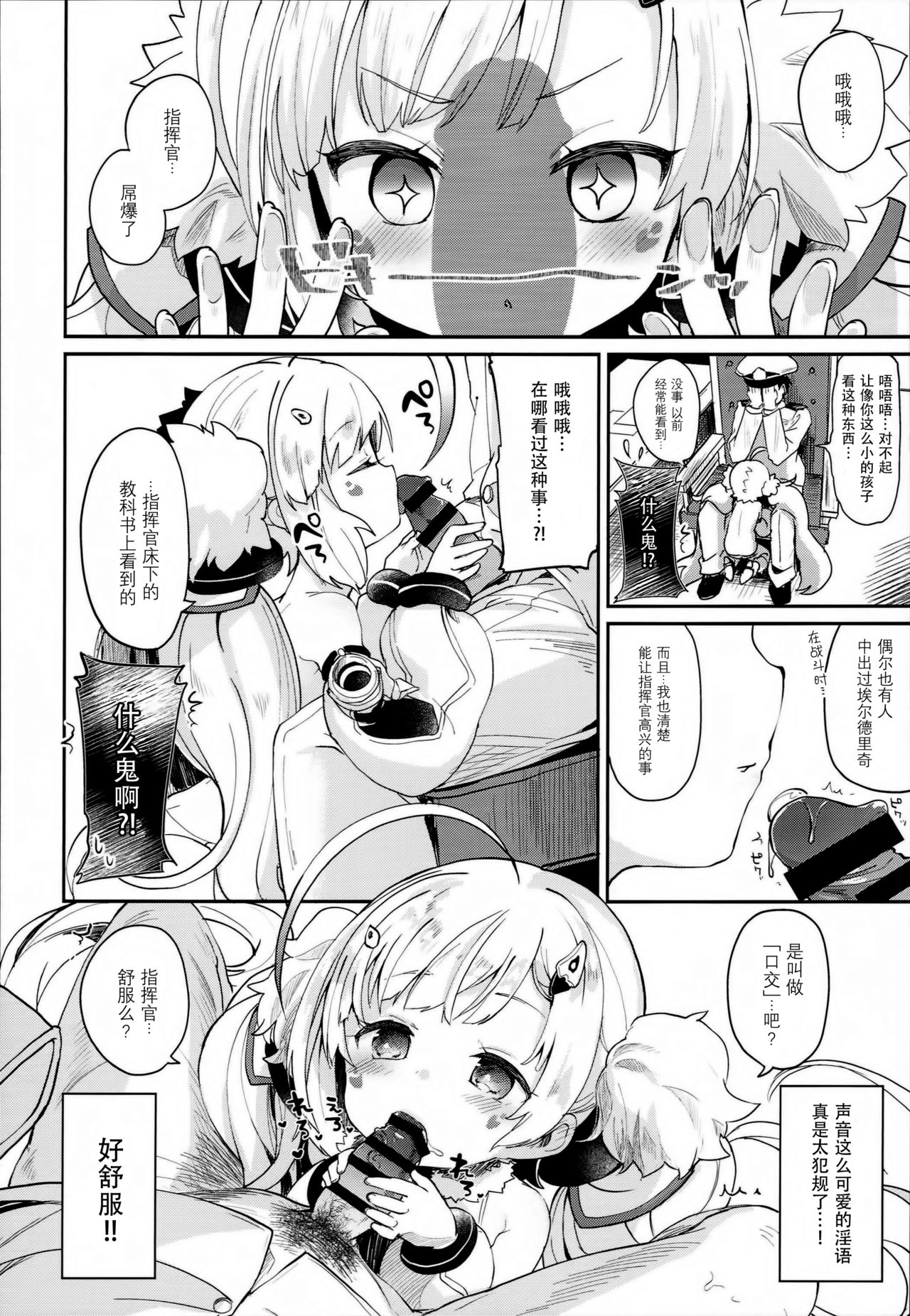 (C93) [Kedama Gyuunyuu (Tamano Kedama)] Erudo Ecchi (Azur Lane) [Chinese] [脸肿汉化组] page 10 full