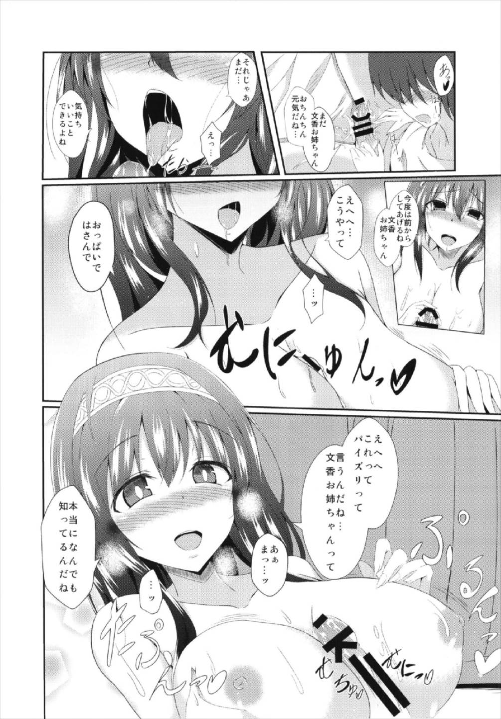 (C93) [Taketombo (Naba)] Fumika Onee-chan to Irekawacchau Hon (THE IDOLM@STER CINDERELLA GIRLS) page 16 full