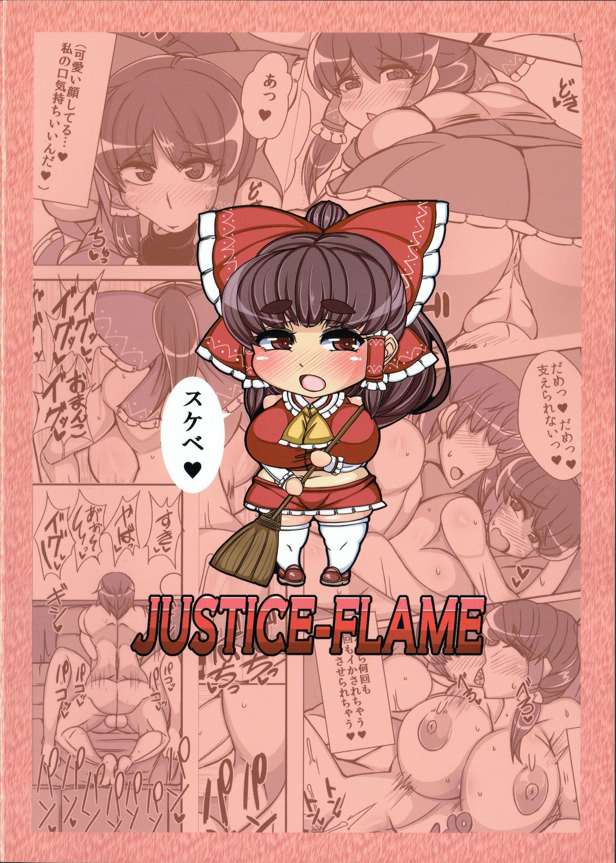 (Reitaisai 12) [JUSTICE-FLAME (Mare halberd eye)] Reimu [REIMU] (Touhou Project) page 30 full